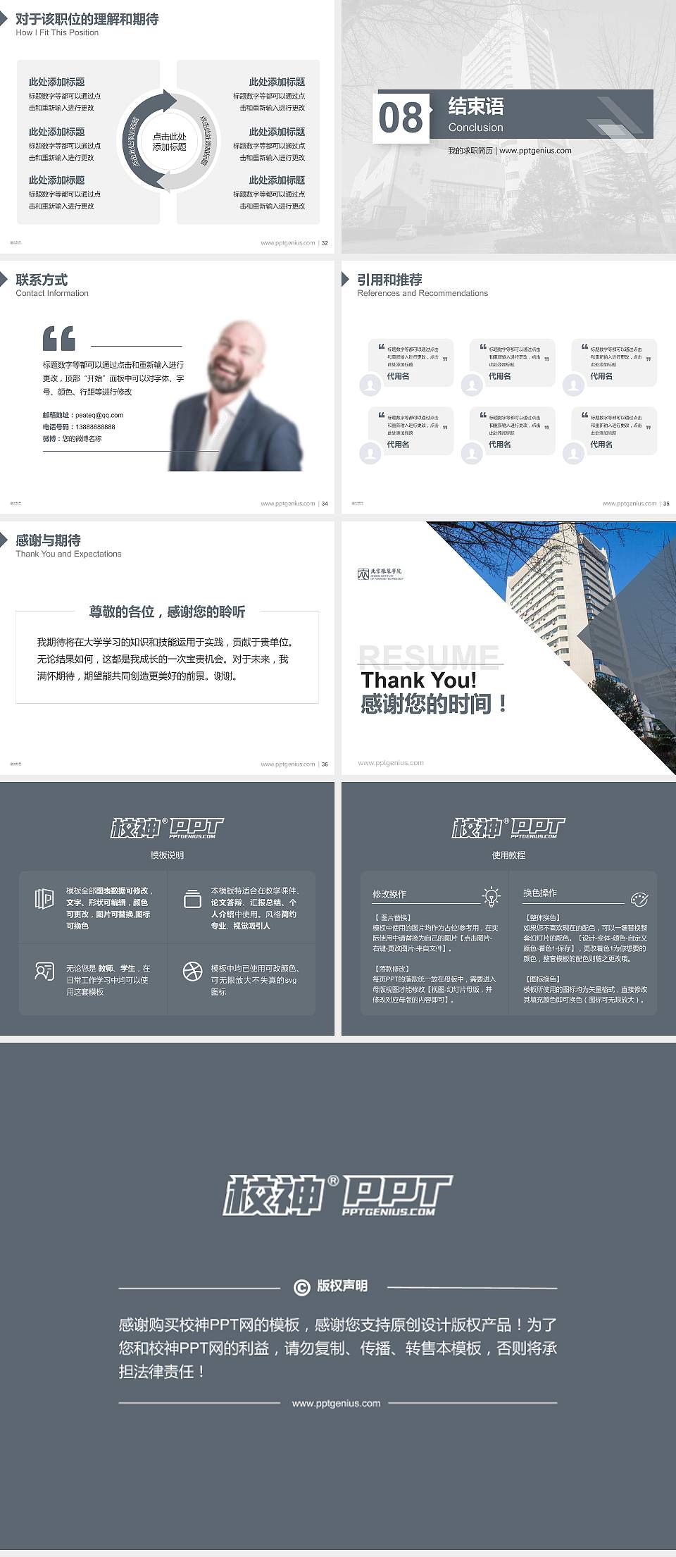 北京服装学院教师/学生通用个人简历PPT模板下载4:3格式幻灯片预览图5