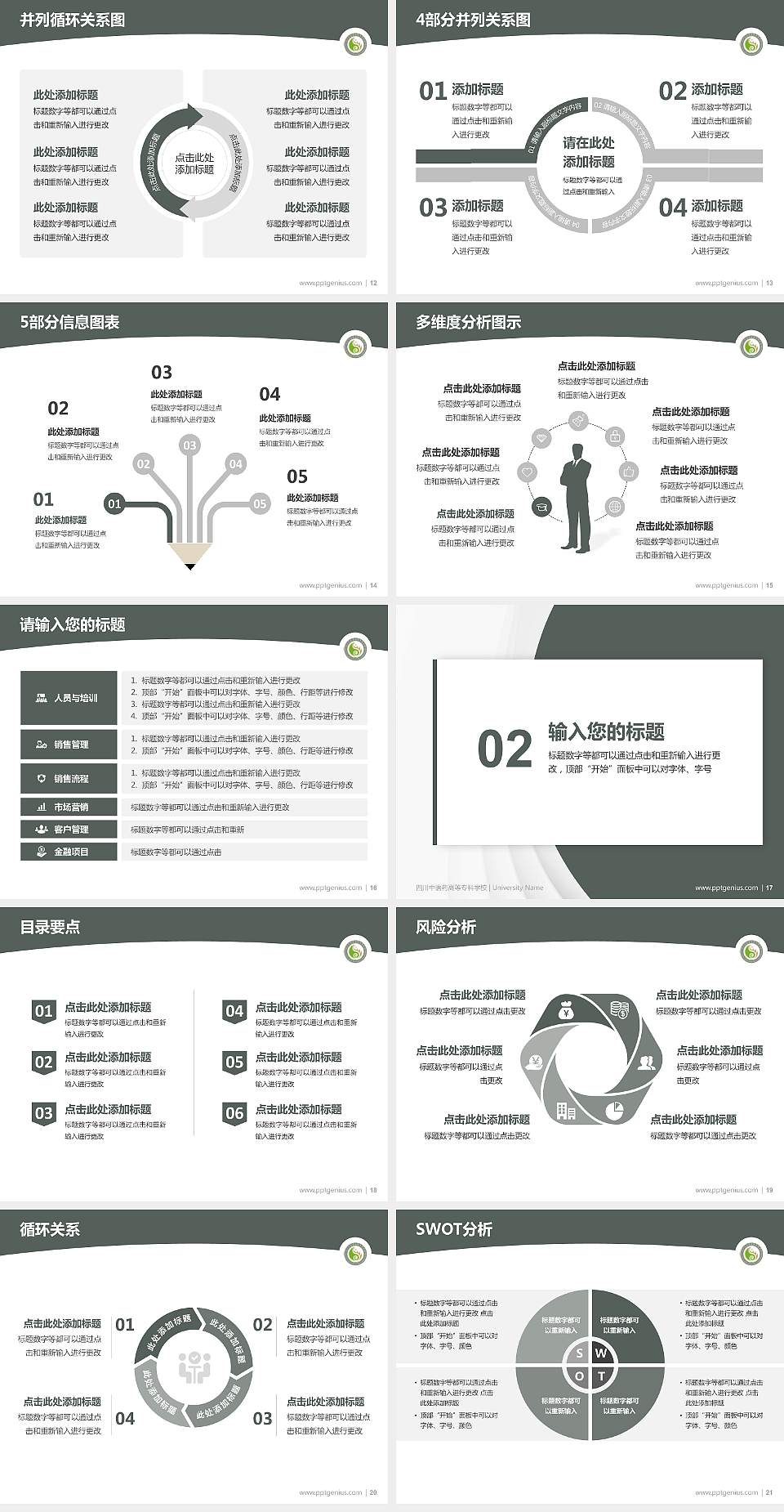 四川中医药高等专科学校学术汇报/学术交流研讨会通用PPT模板下载4:3格式幻灯片预览图3