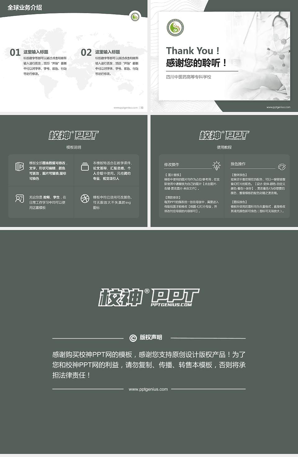 四川中医药高等专科学校学术汇报/学术交流研讨会通用PPT模板下载4:3格式幻灯片预览图5