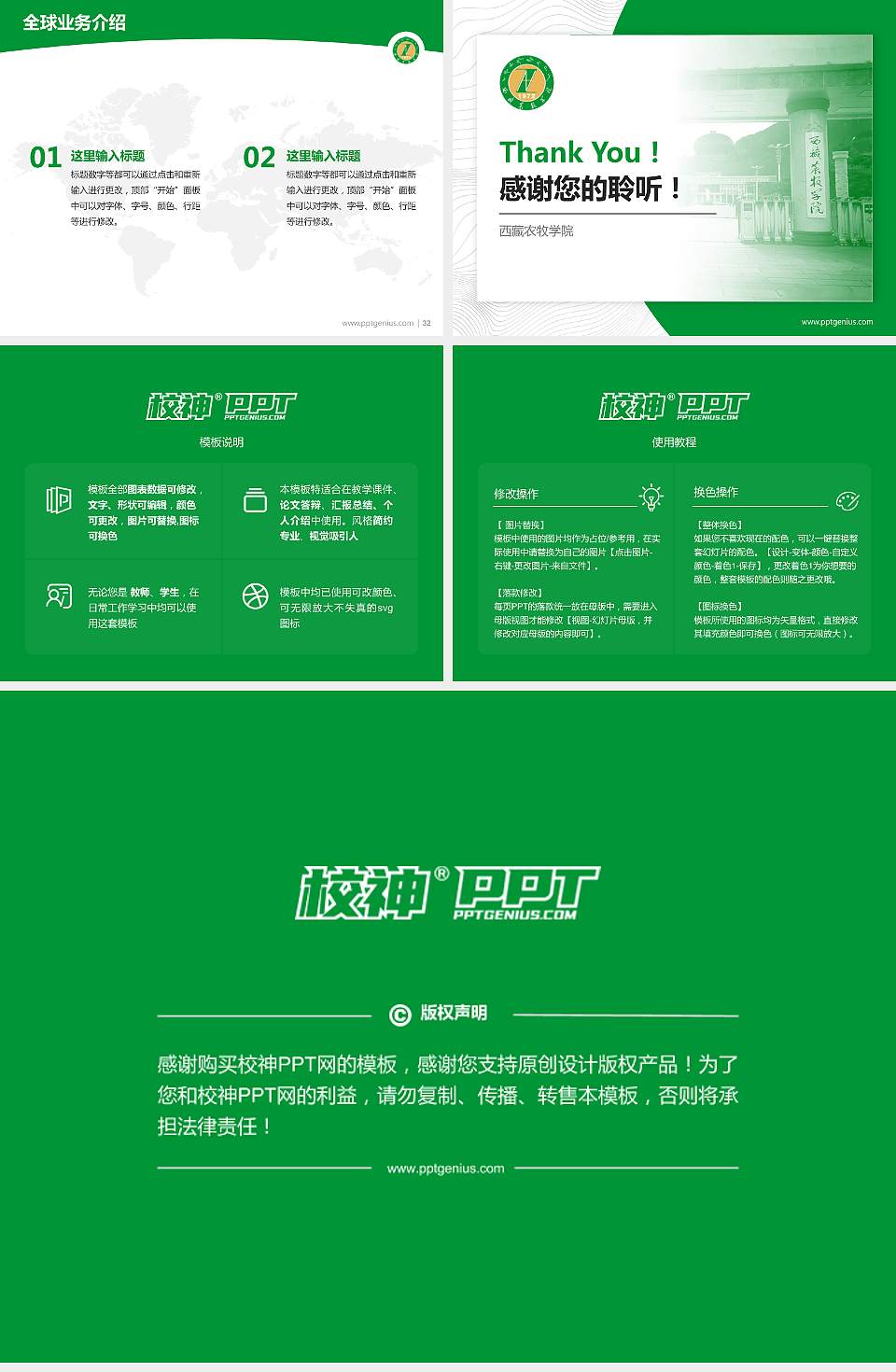 西藏农牧学院学术汇报/学术交流研讨会通用PPT模板下载4:3格式幻灯片预览图5