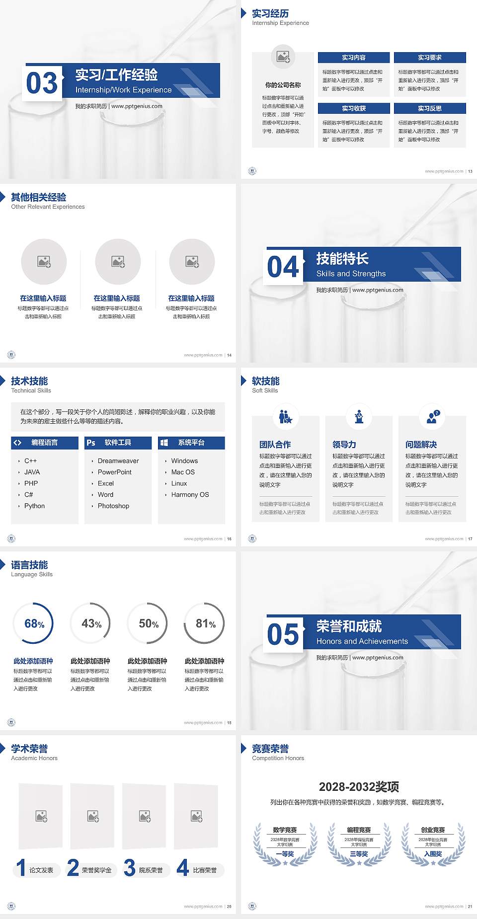 重庆化工职业学院教师/学生通用个人简历PPT模板下载4:3格式幻灯片预览图3