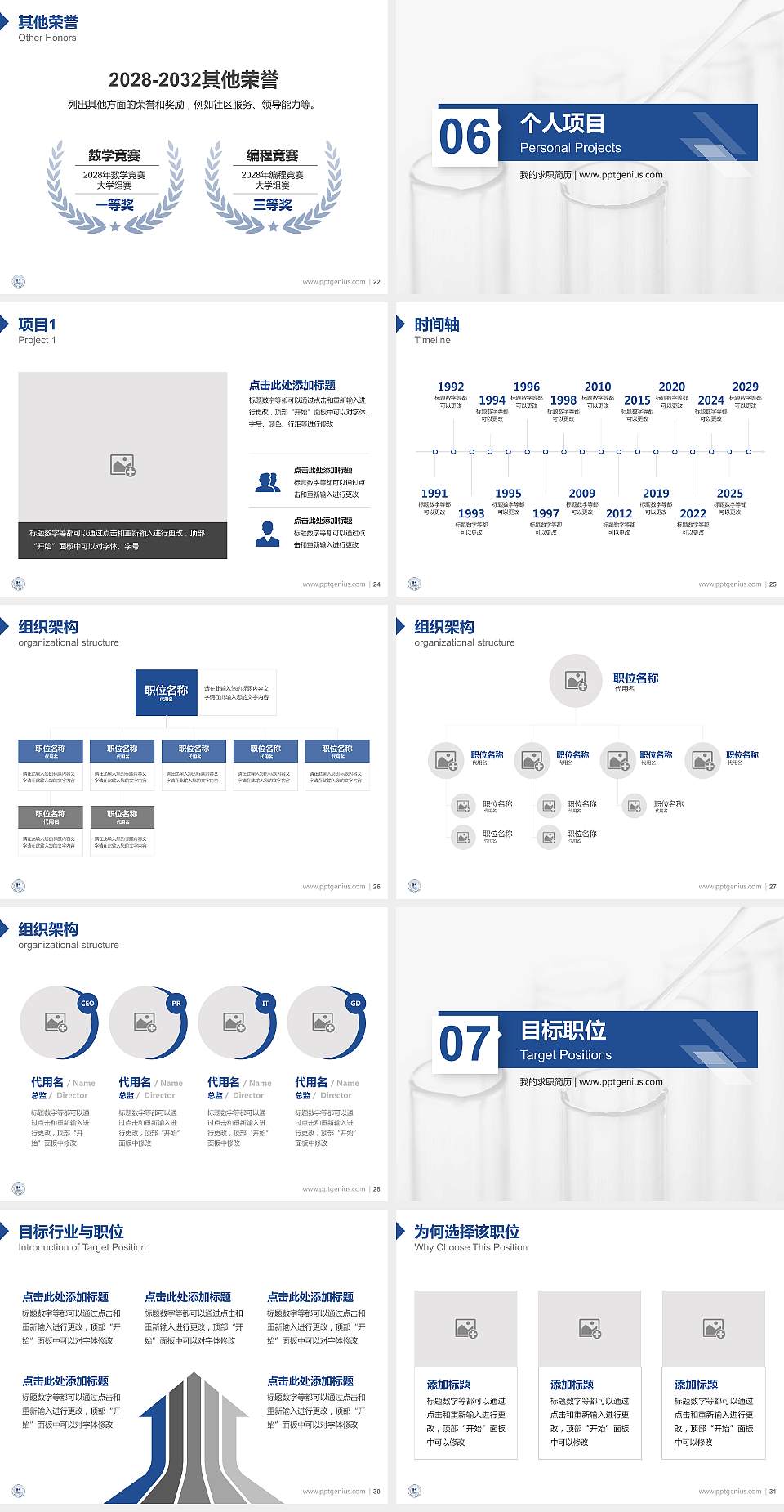 重庆化工职业学院教师/学生通用个人简历PPT模板下载4:3格式幻灯片预览图4