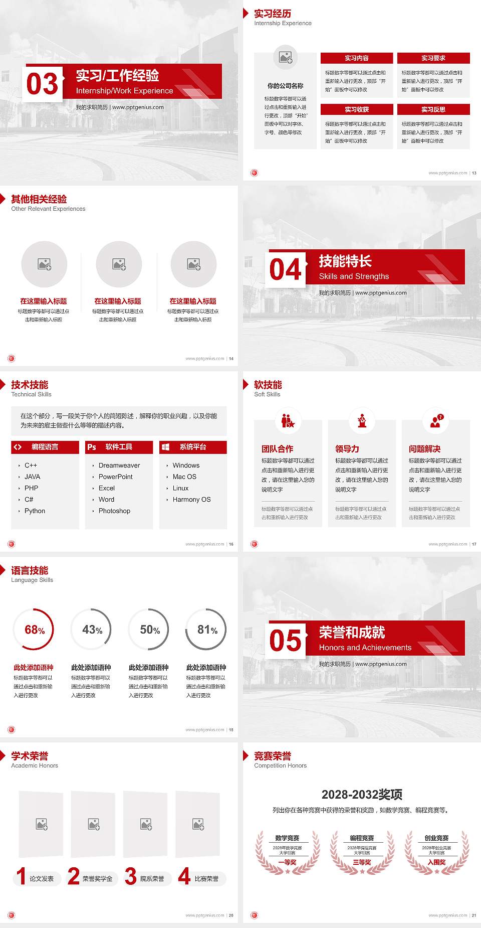 上海电力学院教师/学生通用个人简历PPT模板下载4:3格式幻灯片预览图3