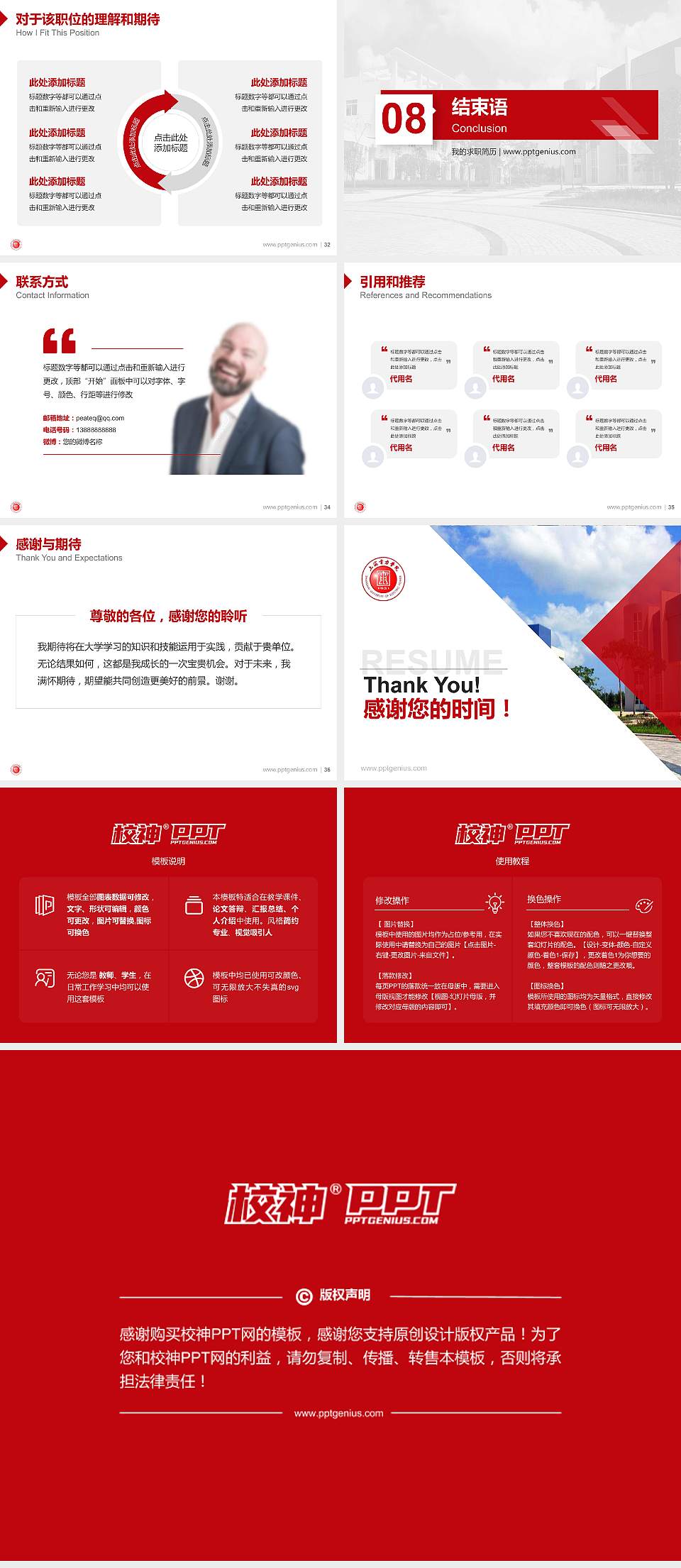 上海电力学院教师/学生通用个人简历PPT模板下载4:3格式幻灯片预览图5