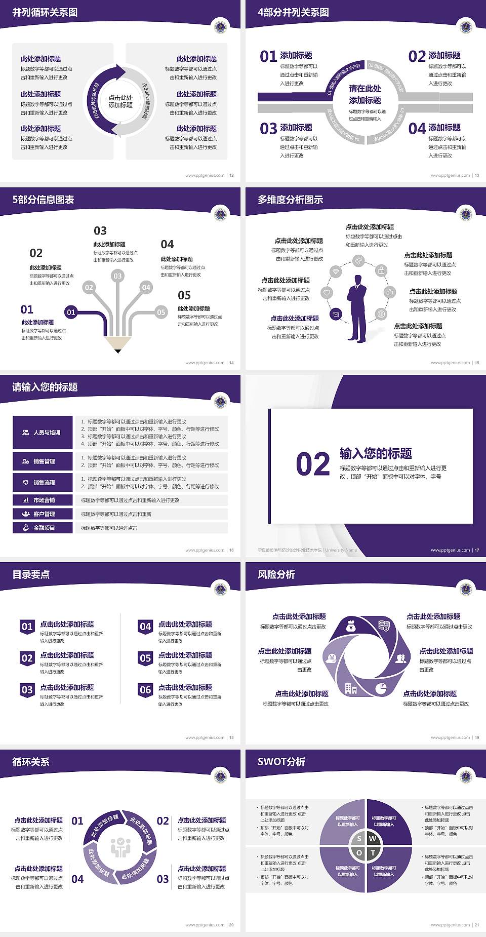 宁夏葡萄酒与防沙治沙职业技术学院学术汇报/学术交流研讨会通用PPT模板下载4:3格式幻灯片预览图3