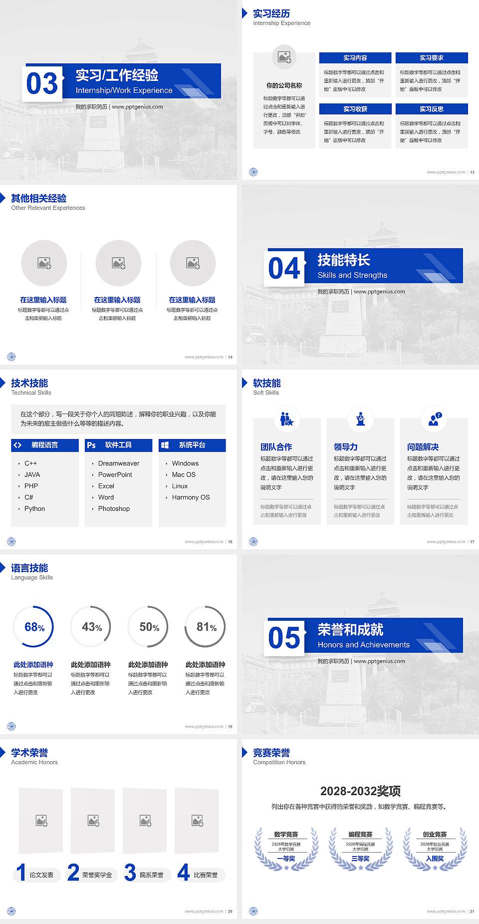 吉林大学教师/学生通用个人简历PPT模板下载4:3格式幻灯片预览图3