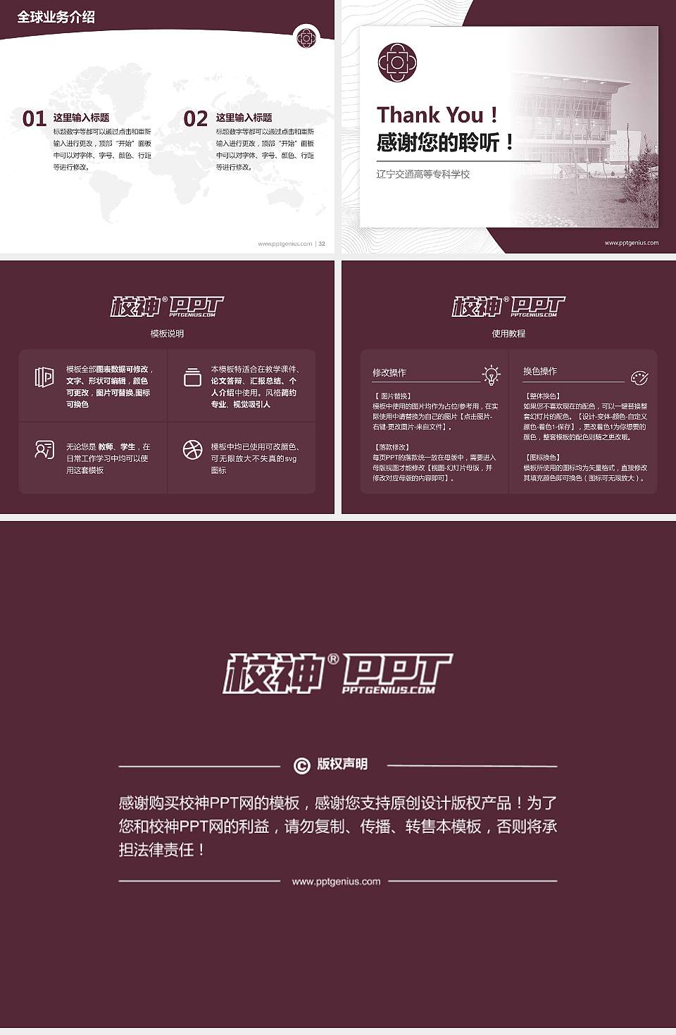 辽宁交通高等专科学校学术汇报/学术交流研讨会通用PPT模板下载4:3格式幻灯片预览图5