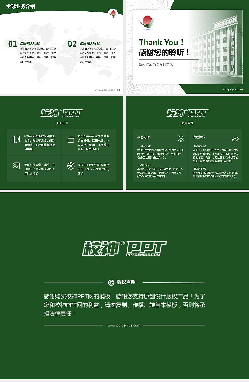 鹤岗师范高等专科学校学术汇报/学术交流研讨会通用PPT模板下载4:3格式幻灯片预览图5