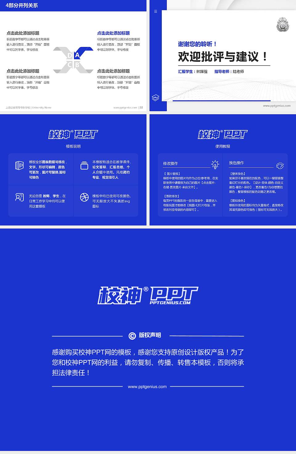 上海公安高等专科学校硕士研究生/本科生毕业论文答辩/开题报告通用PPT模板下载4:3格式幻灯片预览图5