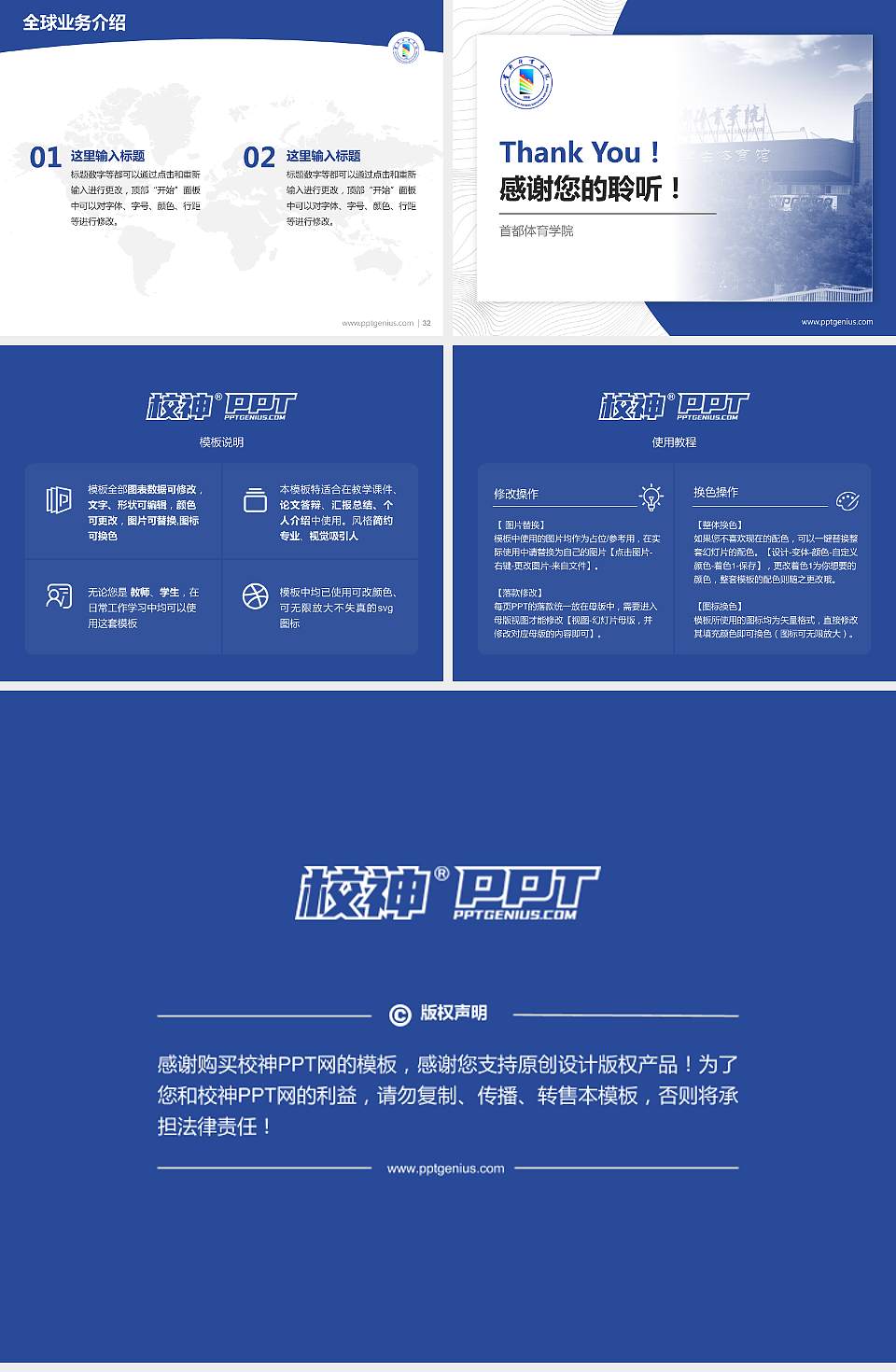 首都体育学院学术汇报/学术交流研讨会通用PPT模板下载4:3格式幻灯片预览图5