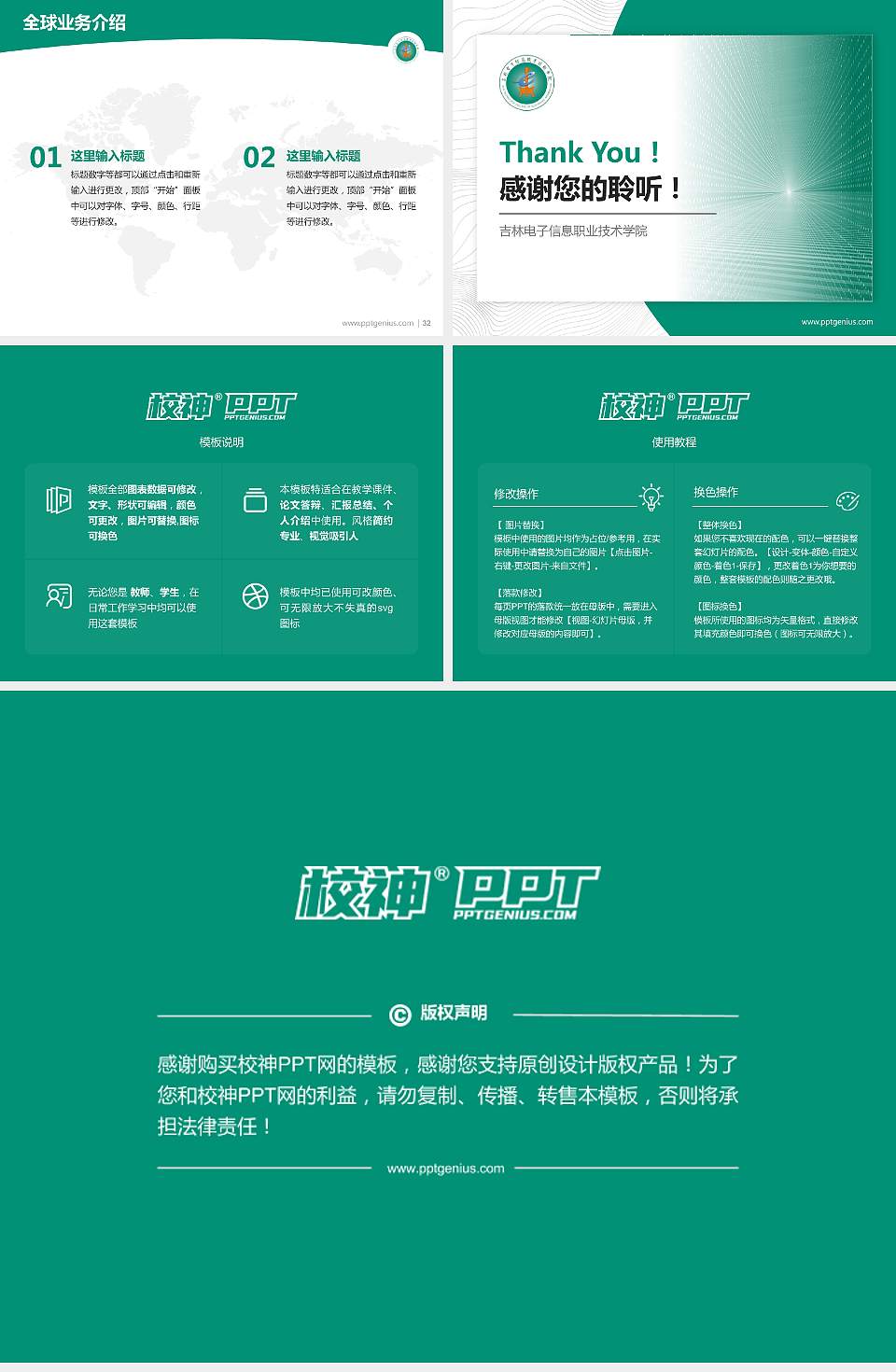 吉林电子信息职业技术学院学术汇报/学术交流研讨会通用PPT模板下载4:3格式幻灯片预览图5