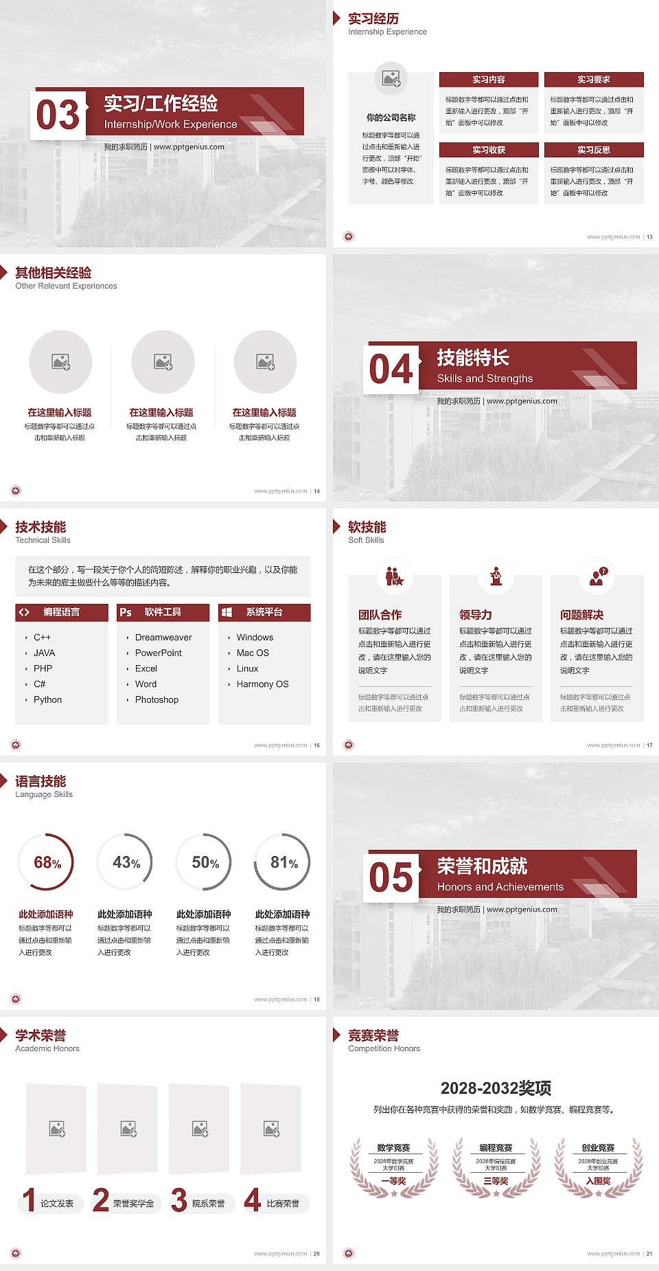 西藏民族大学教师/学生通用个人简历PPT模板下载4:3格式幻灯片预览图3