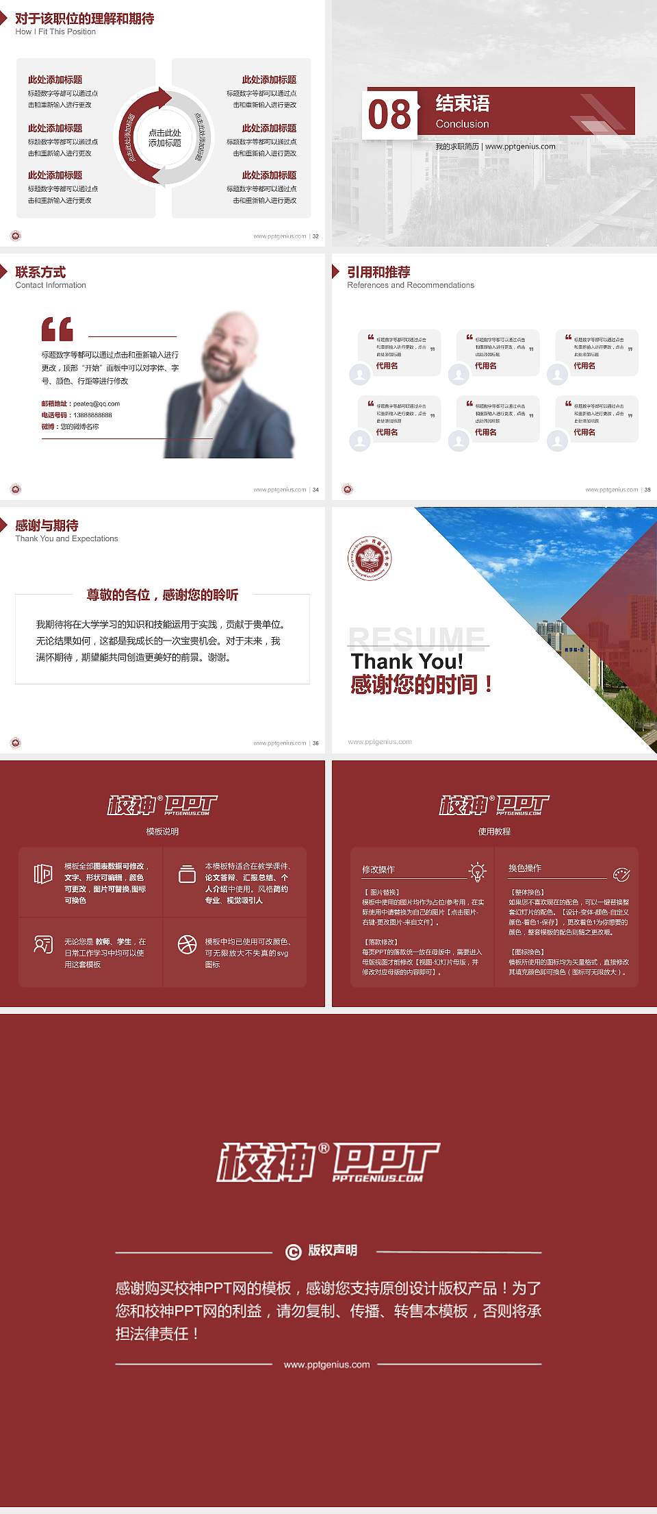 西藏民族大学教师/学生通用个人简历PPT模板下载4:3格式幻灯片预览图5