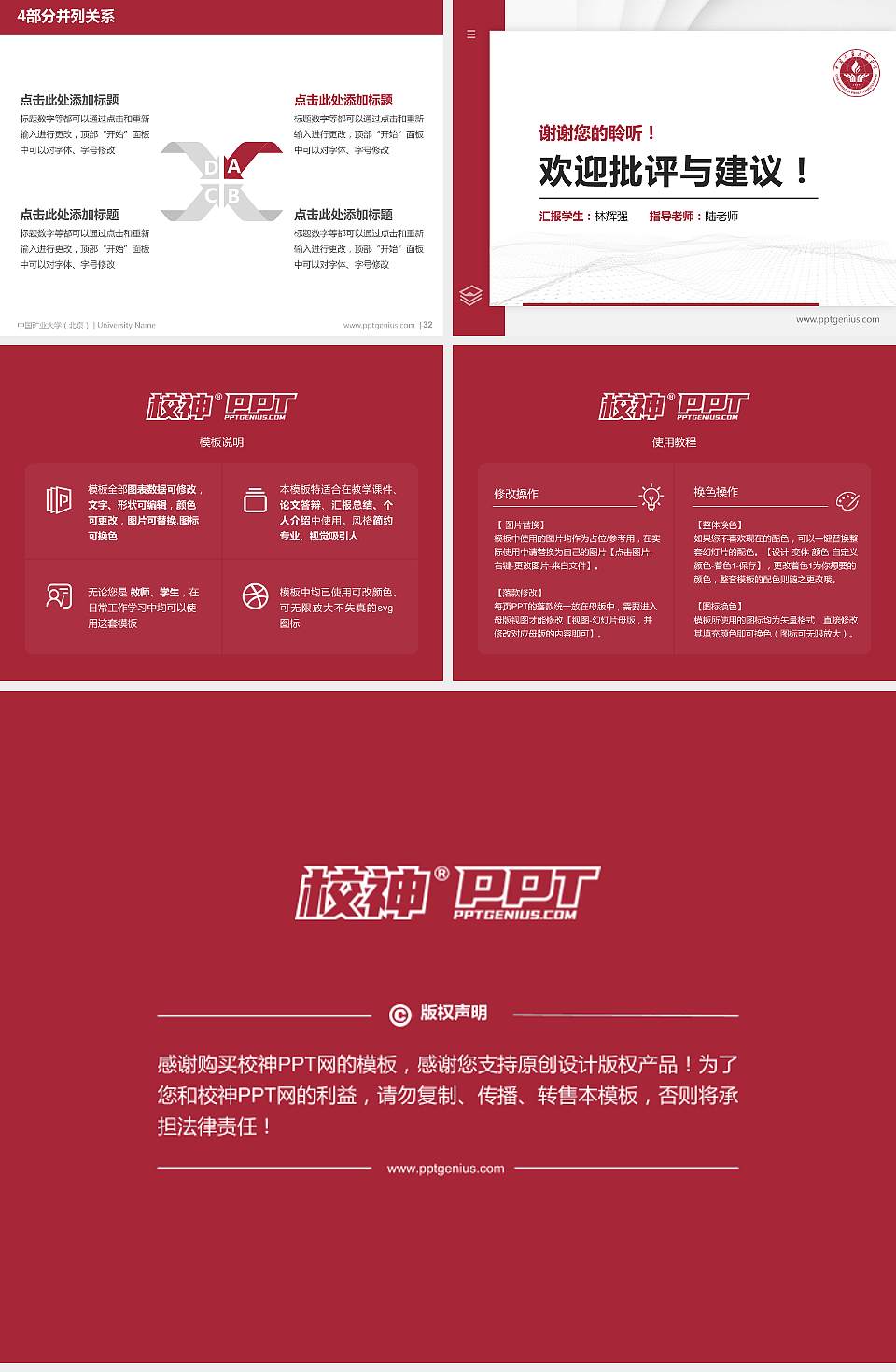 中国矿业大学（北京）硕士研究生/本科生毕业论文答辩/开题报告通用PPT模板下载4:3格式幻灯片预览图5