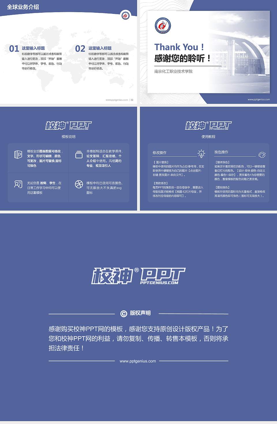 南京化工职业技术学院学术汇报/学术交流研讨会通用PPT模板下载4:3格式幻灯片预览图5