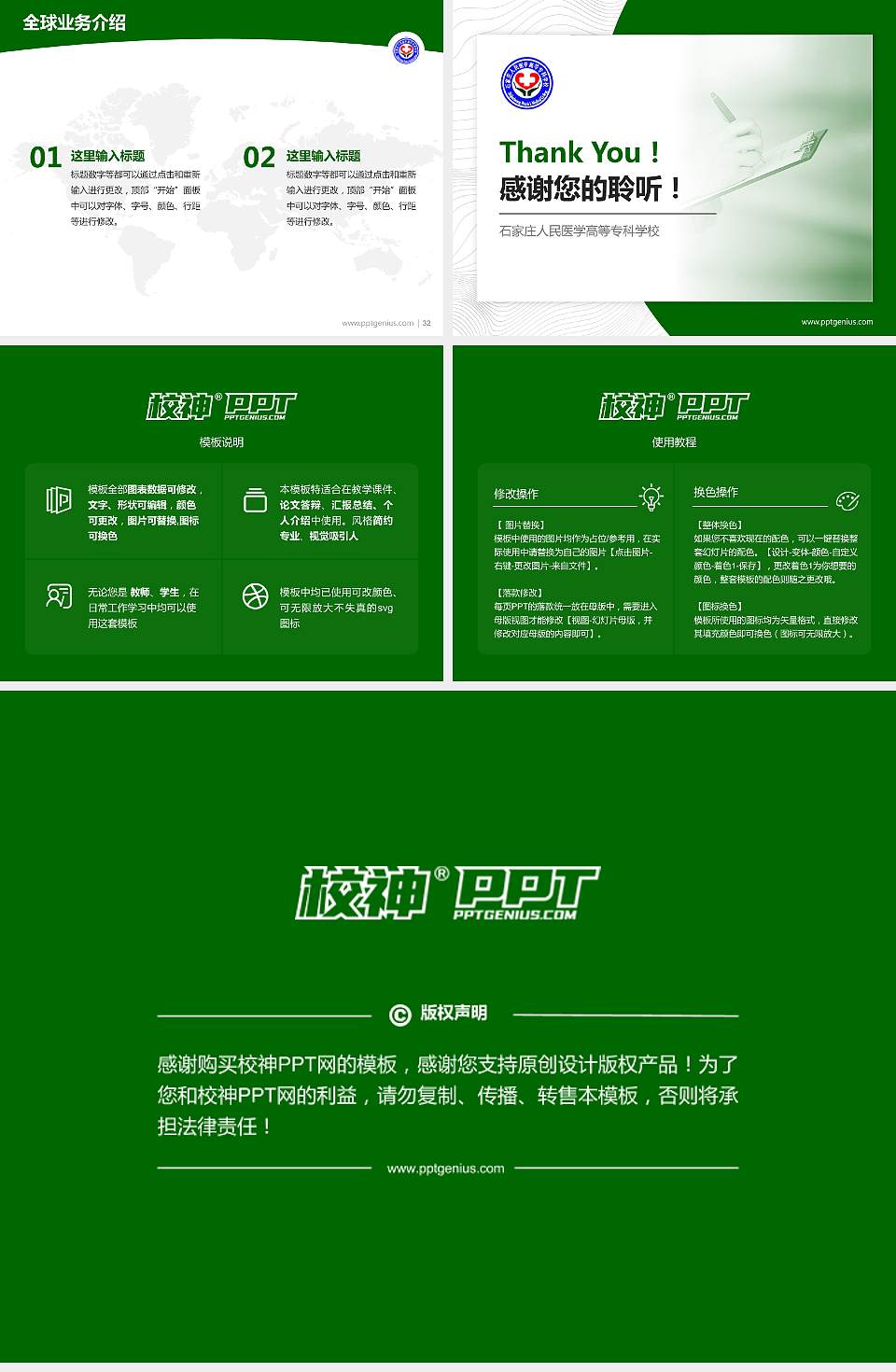 石家庄人民医学高等专科学校学术汇报/学术交流研讨会通用PPT模板下载4:3格式幻灯片预览图5