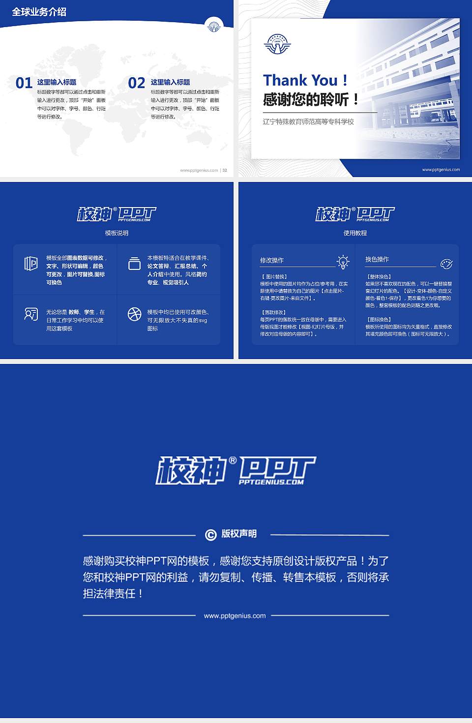 辽宁特殊教育师范高等专科学校学术汇报/学术交流研讨会通用PPT模板下载4:3格式幻灯片预览图5