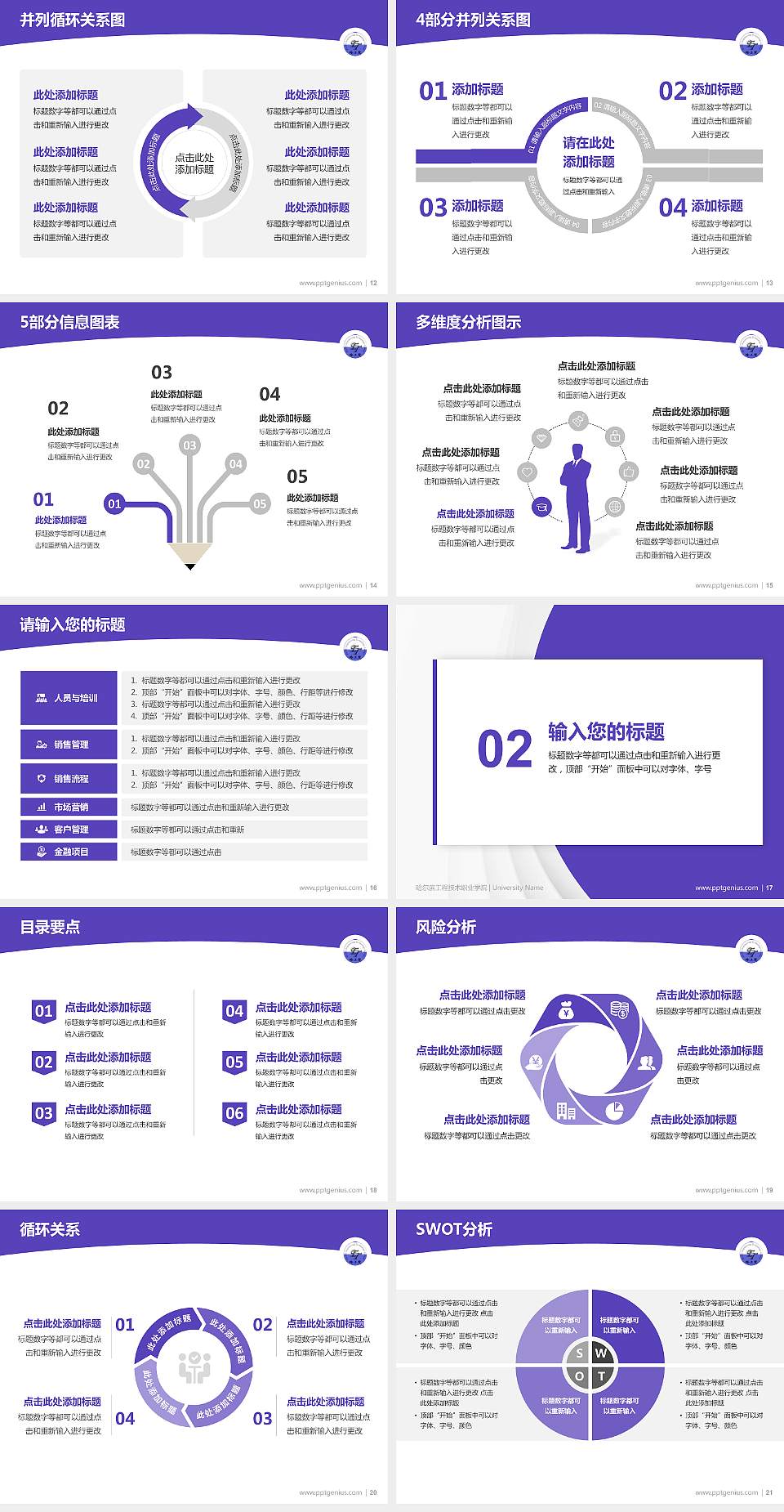哈尔滨工程技术职业学院学术汇报/学术交流研讨会通用PPT模板下载4:3格式幻灯片预览图3