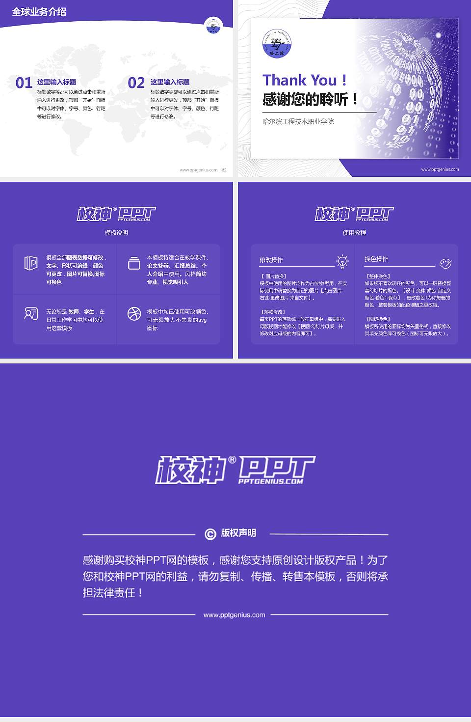 哈尔滨工程技术职业学院学术汇报/学术交流研讨会通用PPT模板下载4:3格式幻灯片预览图5