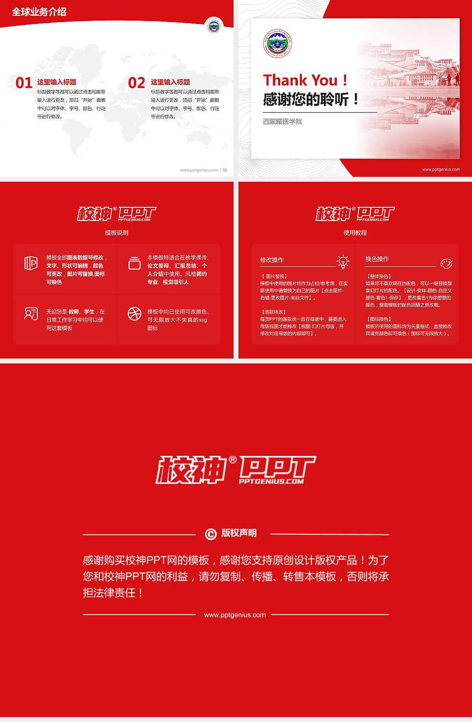 西藏藏医学院学术汇报/学术交流研讨会通用PPT模板下载4:3格式幻灯片预览图5