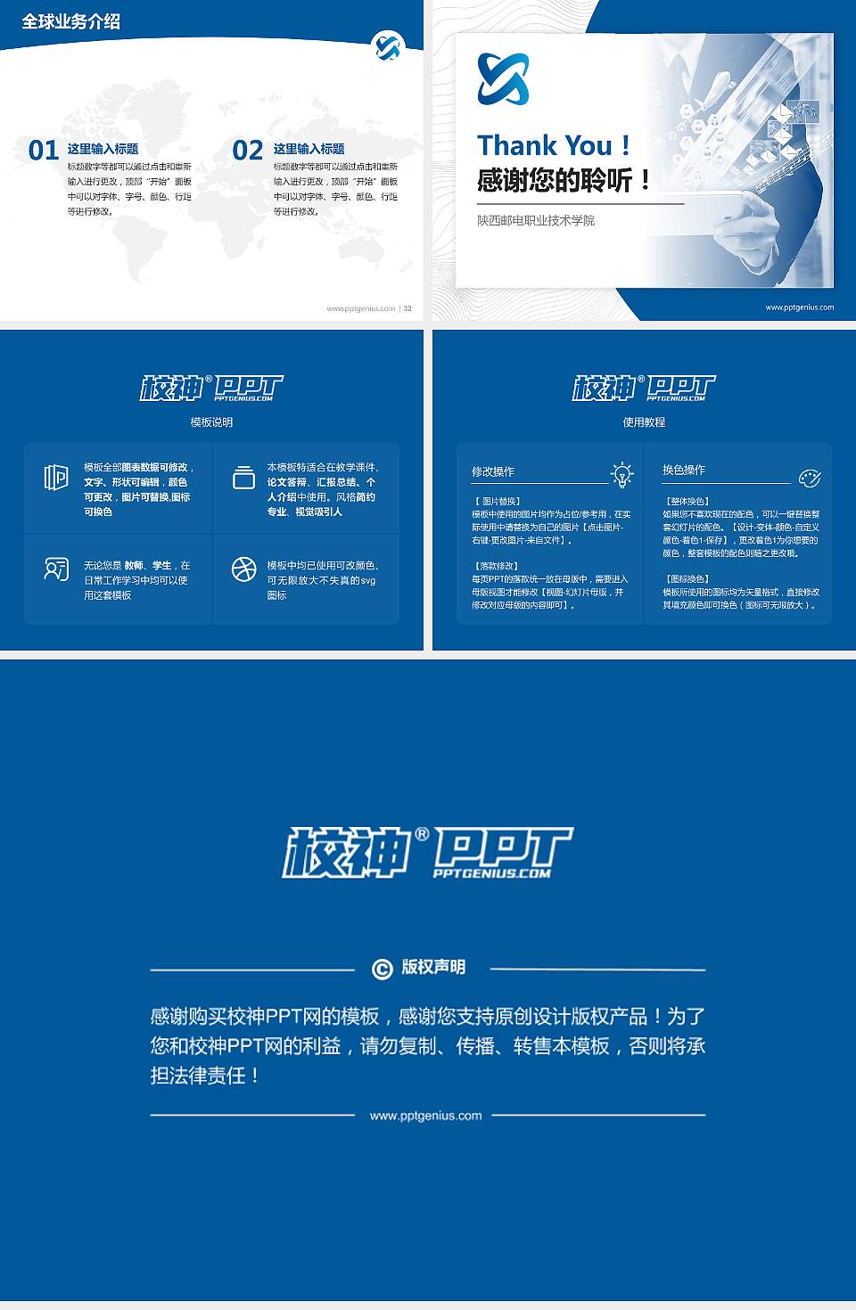 陕西邮电职业技术学院学术汇报/学术交流研讨会通用PPT模板下载4:3格式幻灯片预览图5