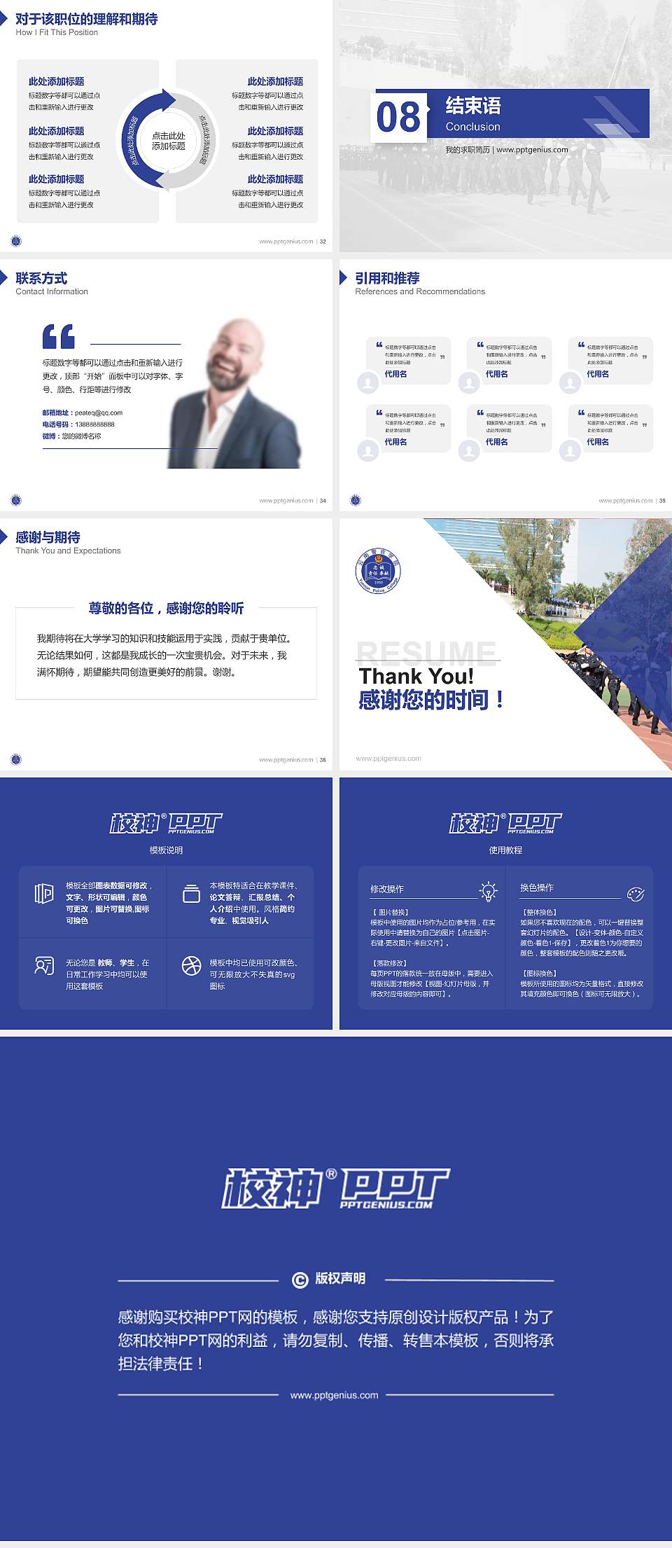 云南警官学院教师/学生通用个人简历PPT模板下载4:3格式幻灯片预览图5