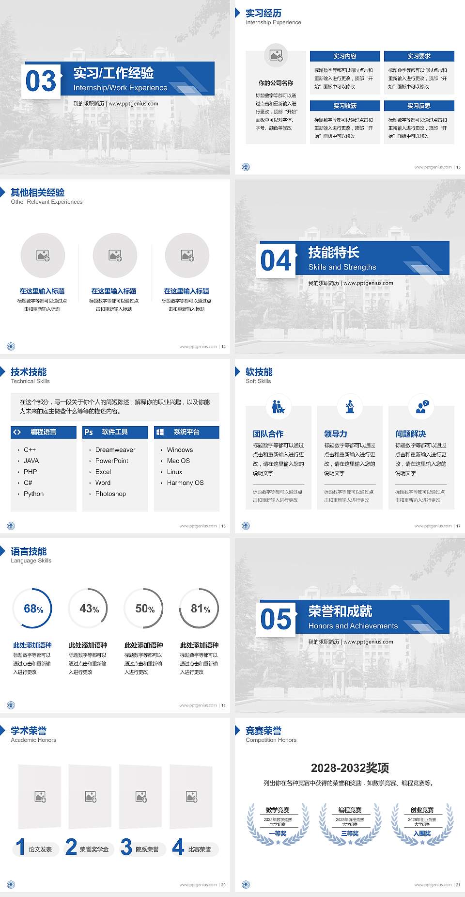 北京交通大学教师/学生通用个人简历PPT模板下载4:3格式幻灯片预览图3