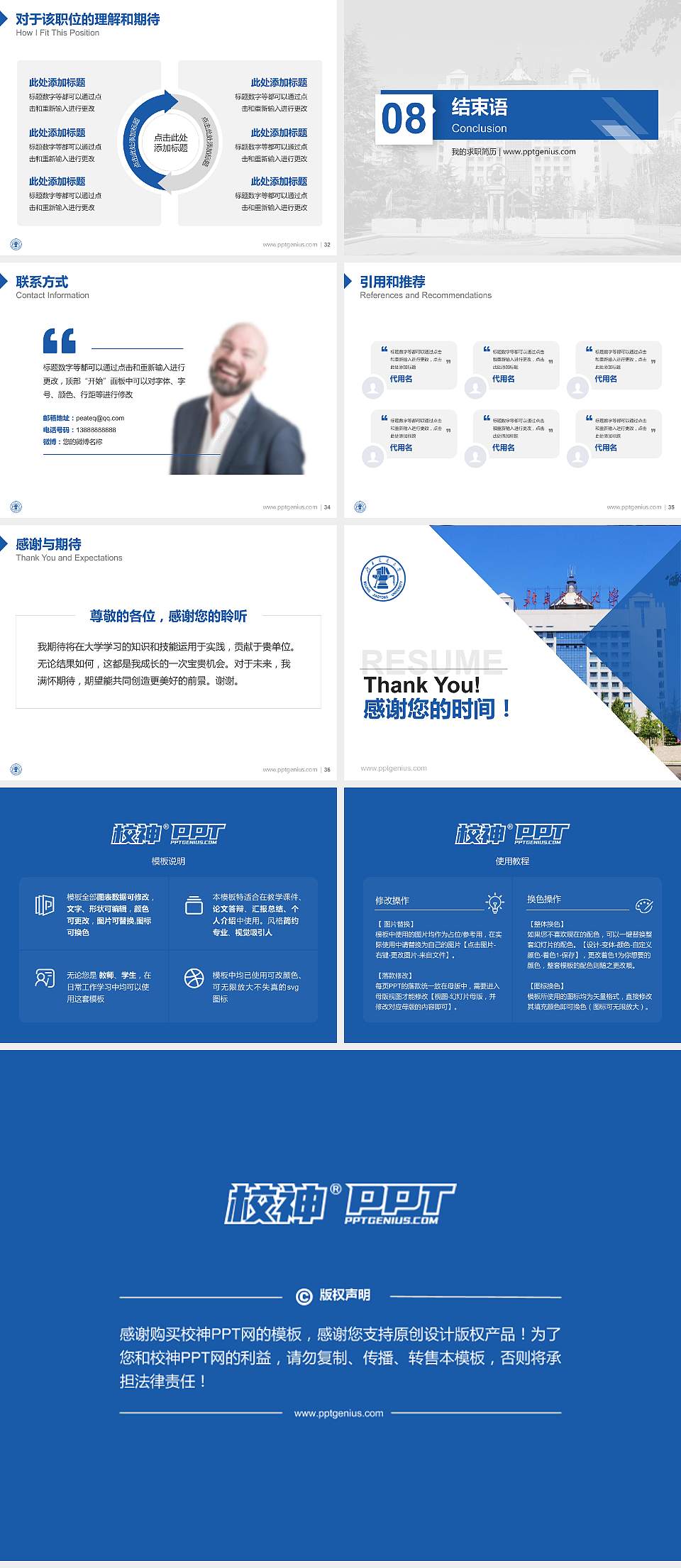 北京交通大学教师/学生通用个人简历PPT模板下载4:3格式幻灯片预览图5