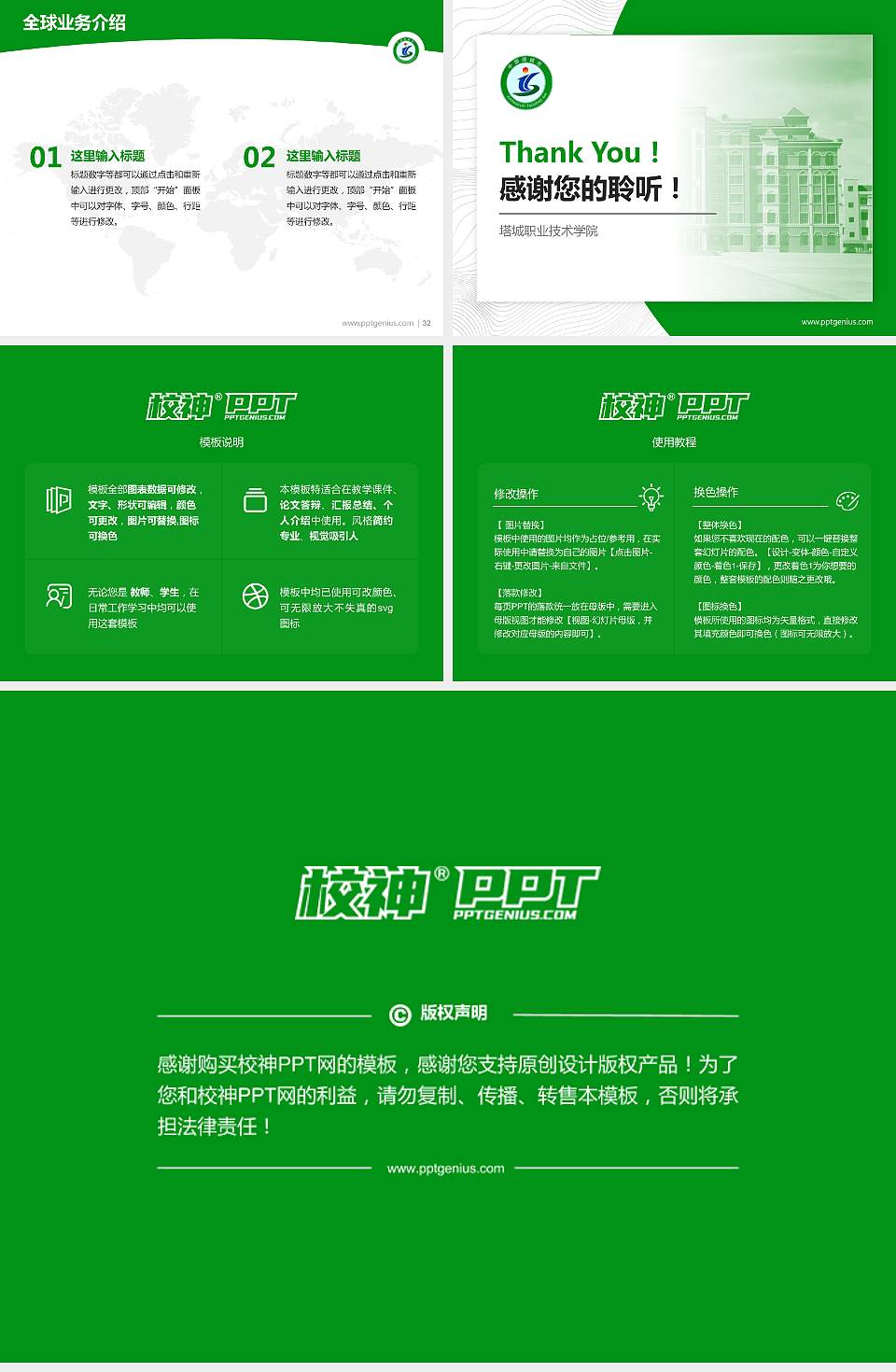 塔城职业技术学院学术汇报/学术交流研讨会通用PPT模板下载4:3格式幻灯片预览图5