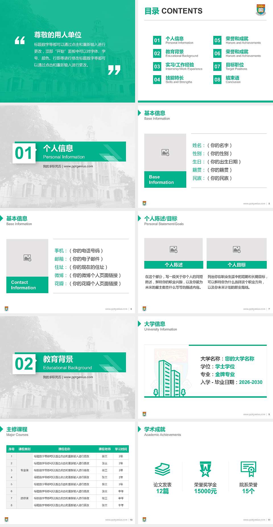 香港大学教师/学生通用个人简历PPT模板下载4:3格式幻灯片预览图2