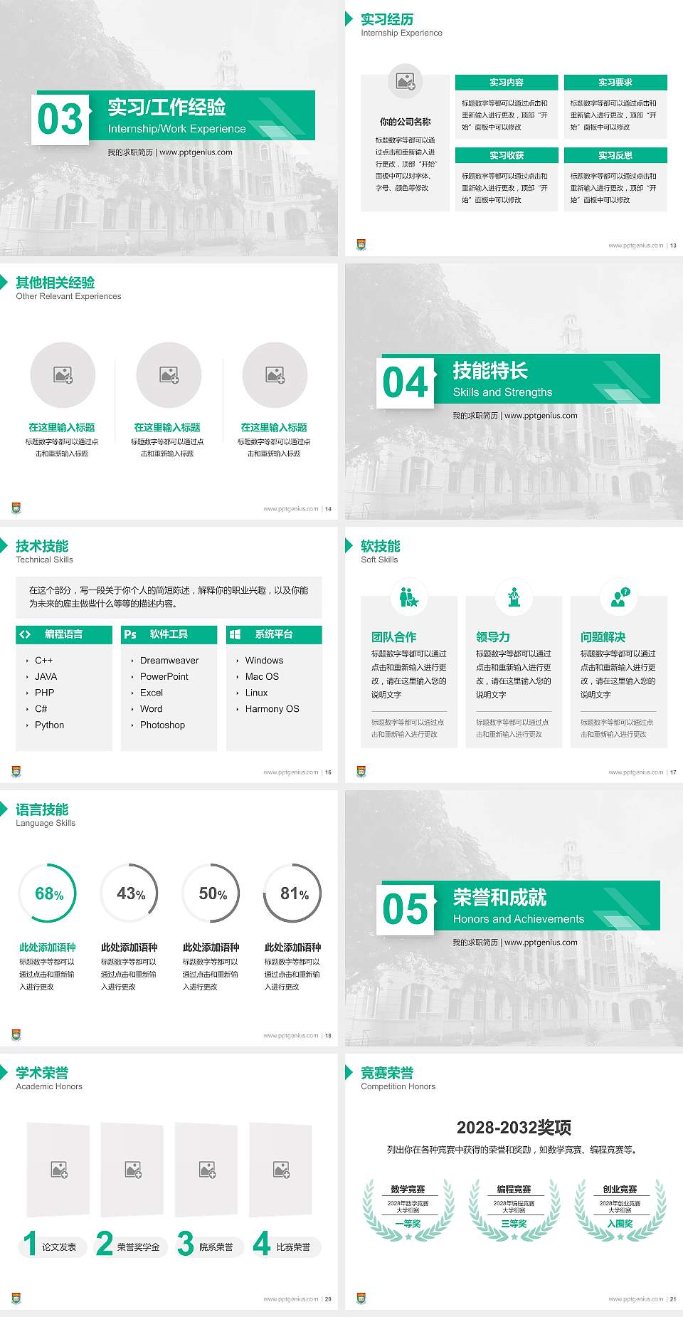 香港大学教师/学生通用个人简历PPT模板下载4:3格式幻灯片预览图3