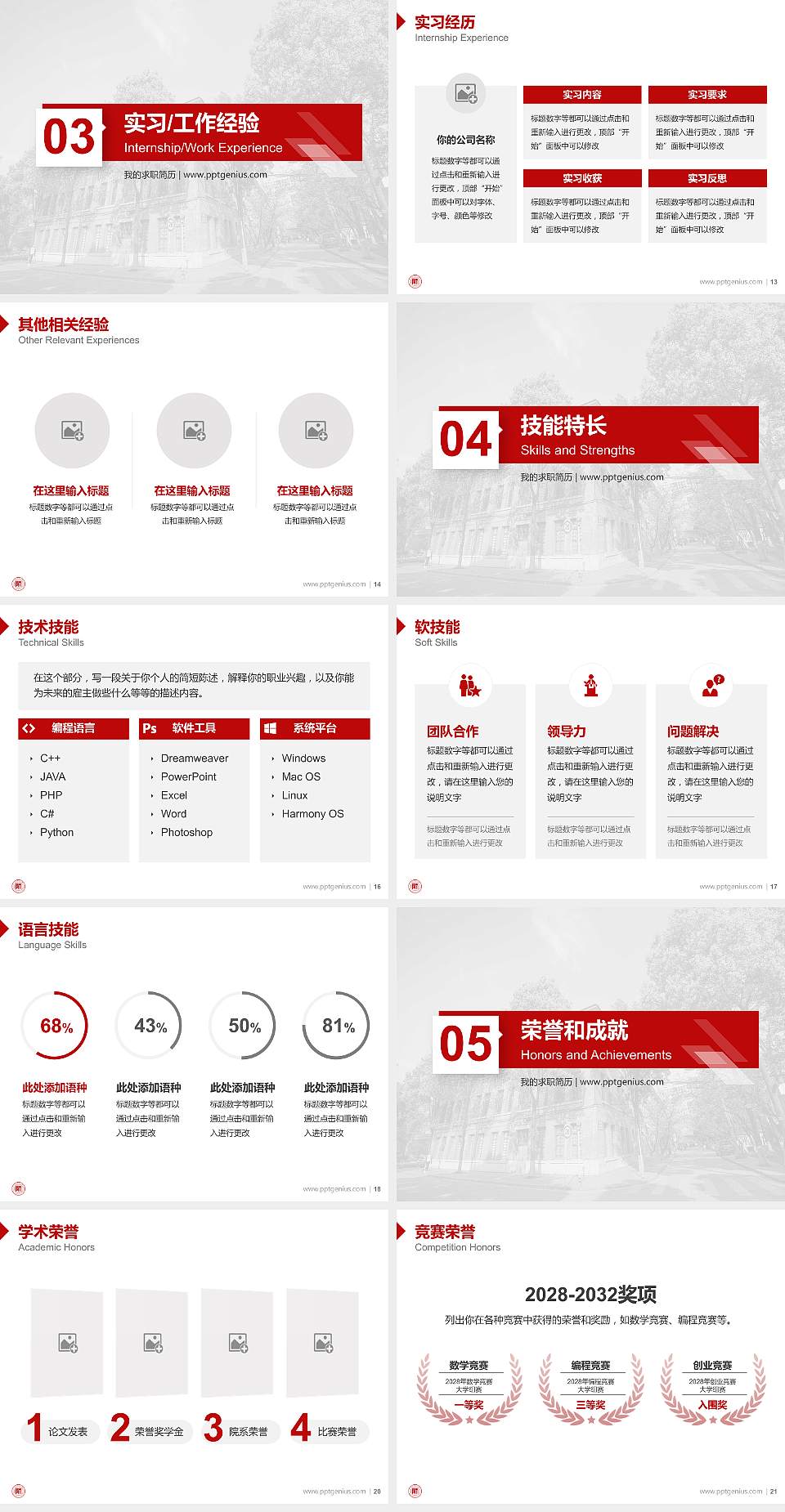 贵州师范大学教师/学生通用个人简历PPT模板下载4:3格式幻灯片预览图3