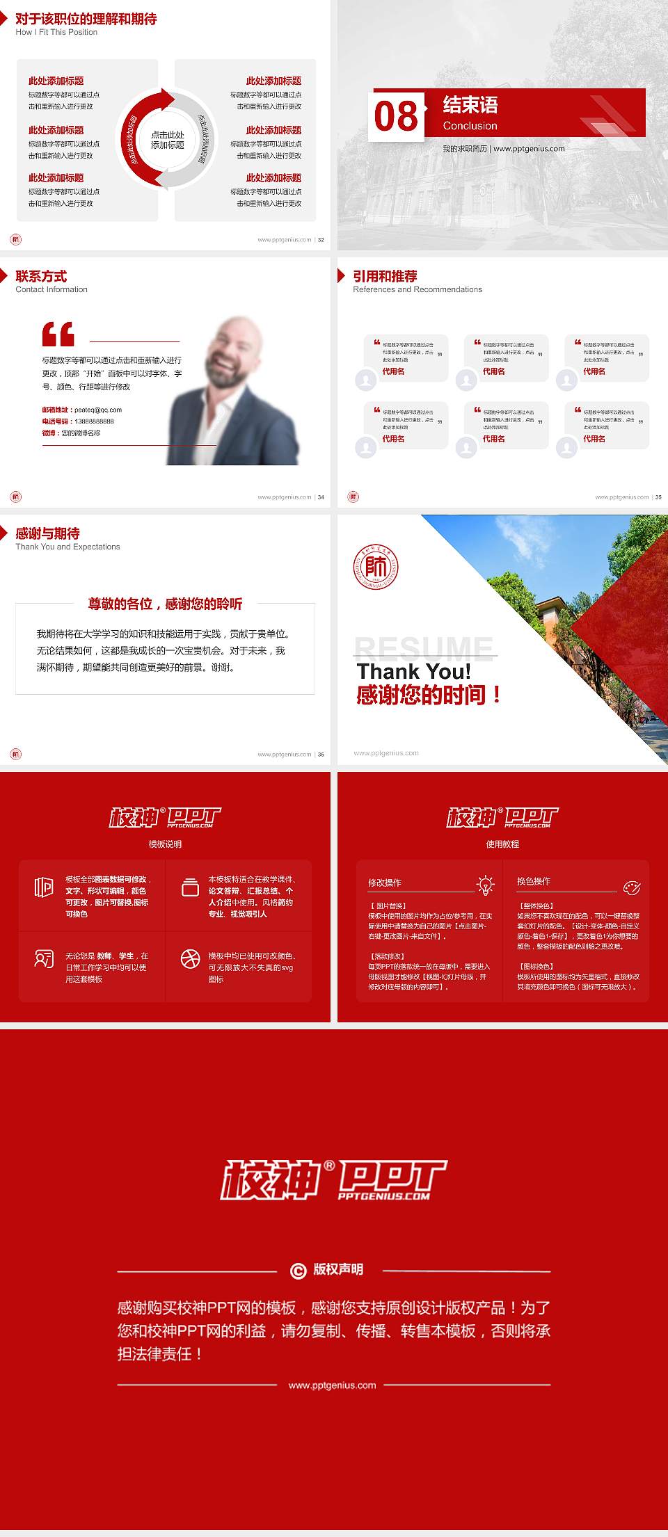 贵州师范大学教师/学生通用个人简历PPT模板下载4:3格式幻灯片预览图5