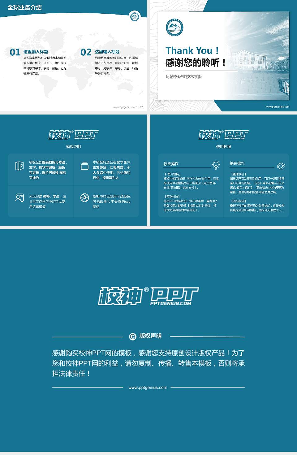 阿勒泰职业技术学院学术汇报/学术交流研讨会通用PPT模板下载4:3格式幻灯片预览图5