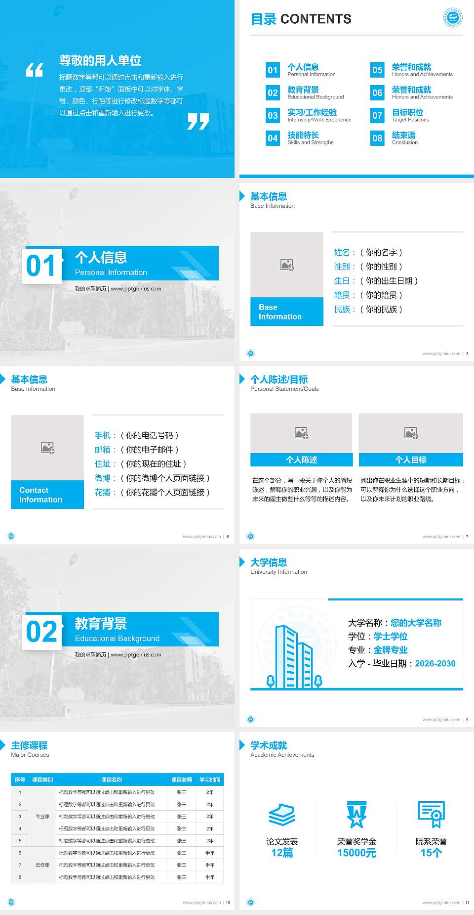 重庆机电职业技术学院教师/学生通用个人简历PPT模板下载4:3格式幻灯片预览图2