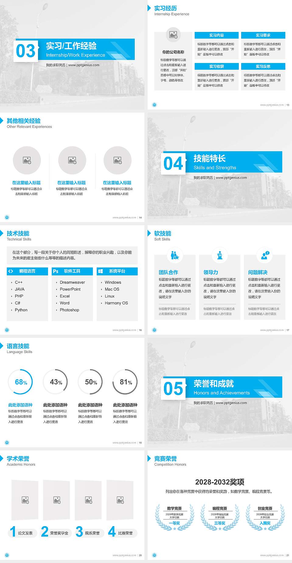 重庆机电职业技术学院教师/学生通用个人简历PPT模板下载4:3格式幻灯片预览图3