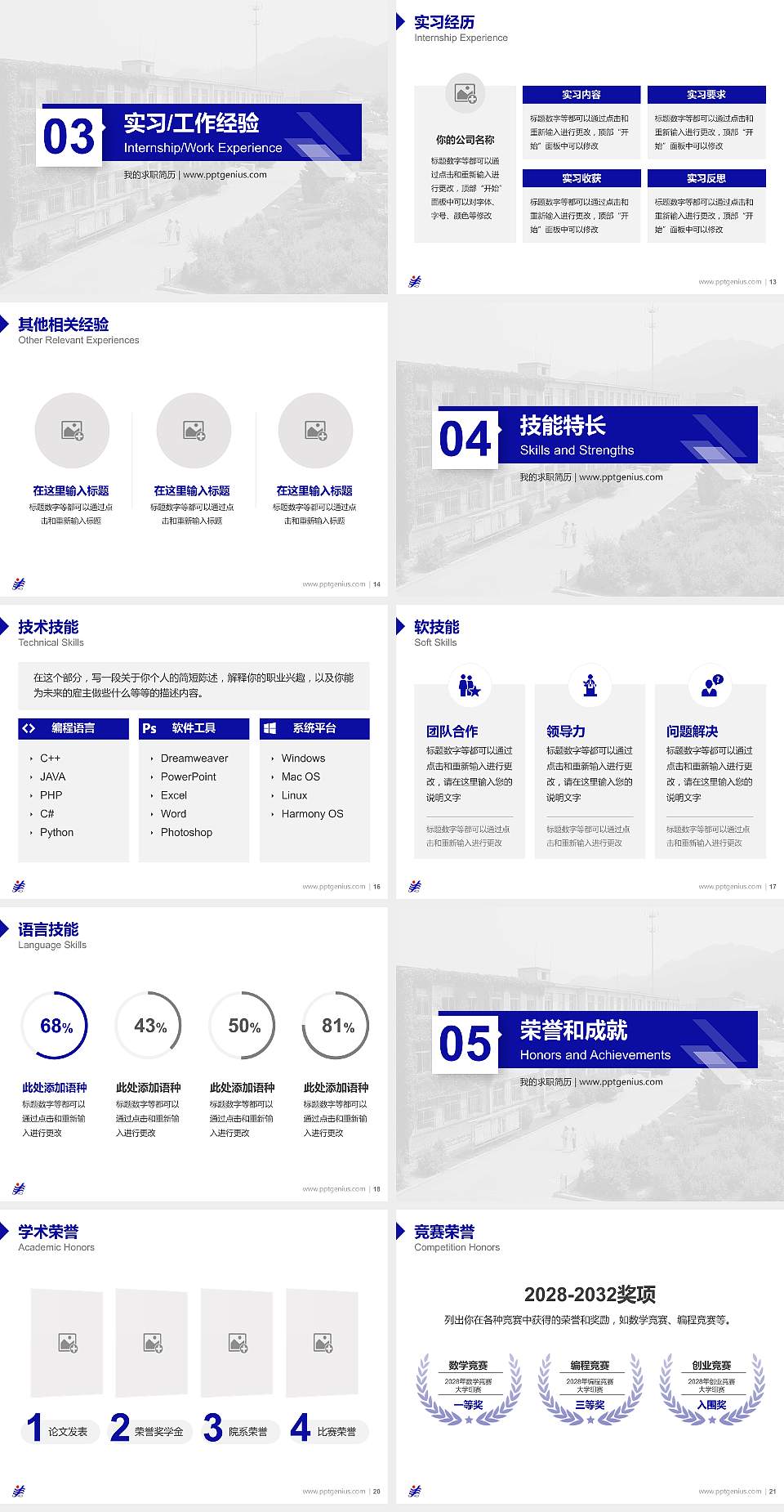 黑龙江三江美术职业学院教师/学生通用个人简历PPT模板下载4:3格式幻灯片预览图3