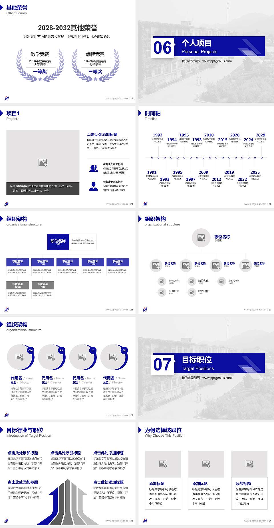 黑龙江三江美术职业学院教师/学生通用个人简历PPT模板下载4:3格式幻灯片预览图4