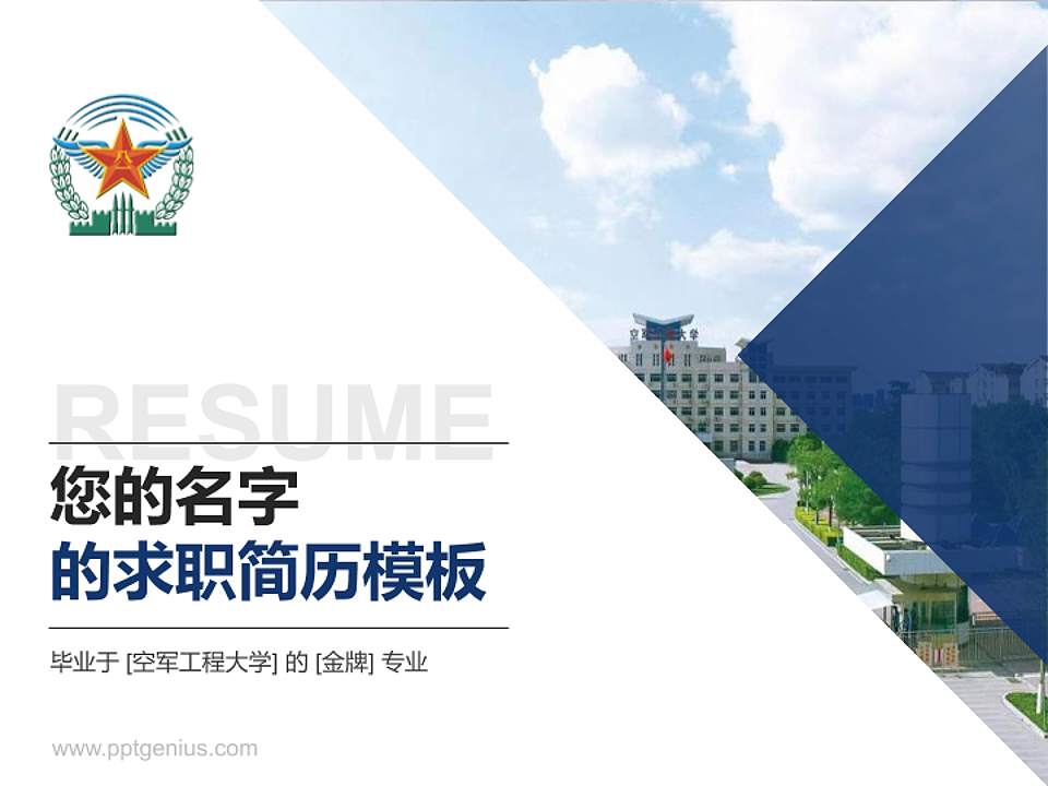 空军工程大学教师/学生通用个人简历PPT模板下载4:3格式PPT封面效果预览图