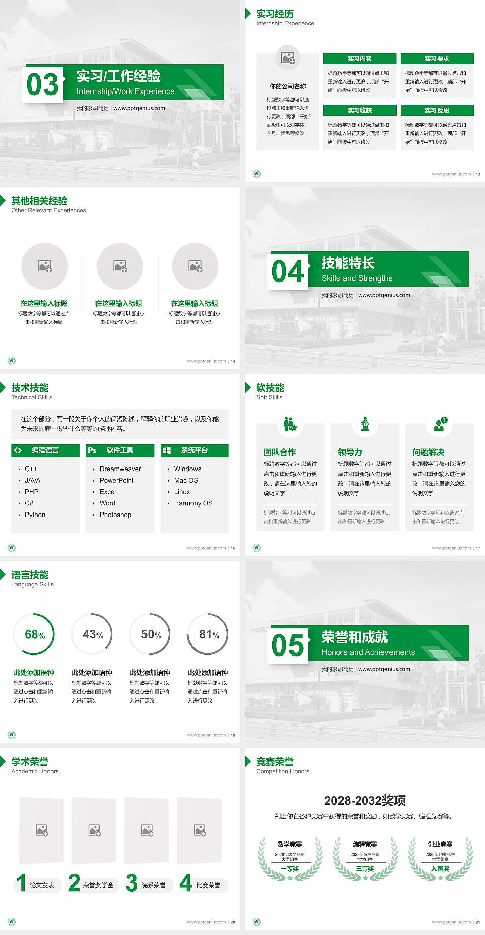 内江师范学院教师/学生通用个人简历PPT模板下载4:3格式幻灯片预览图3