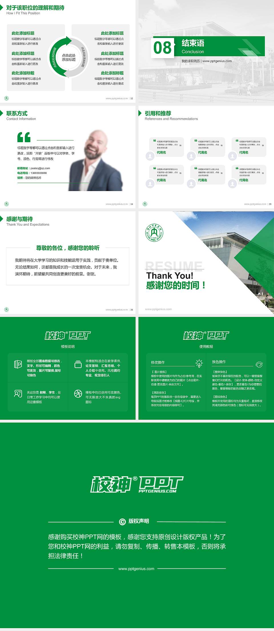 内江师范学院教师/学生通用个人简历PPT模板下载4:3格式幻灯片预览图5