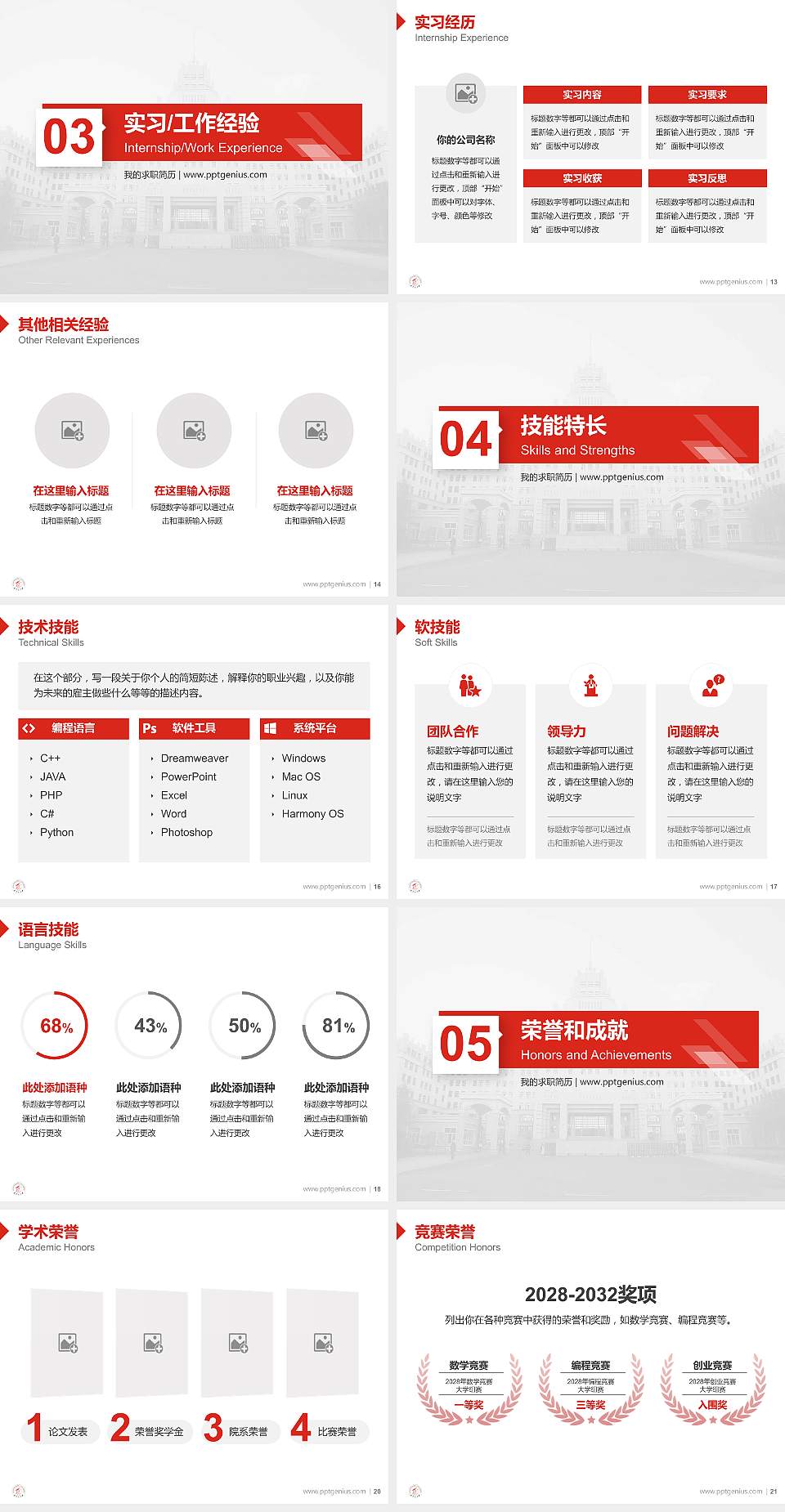 黑龙江大学教师/学生通用个人简历PPT模板下载4:3格式幻灯片预览图3
