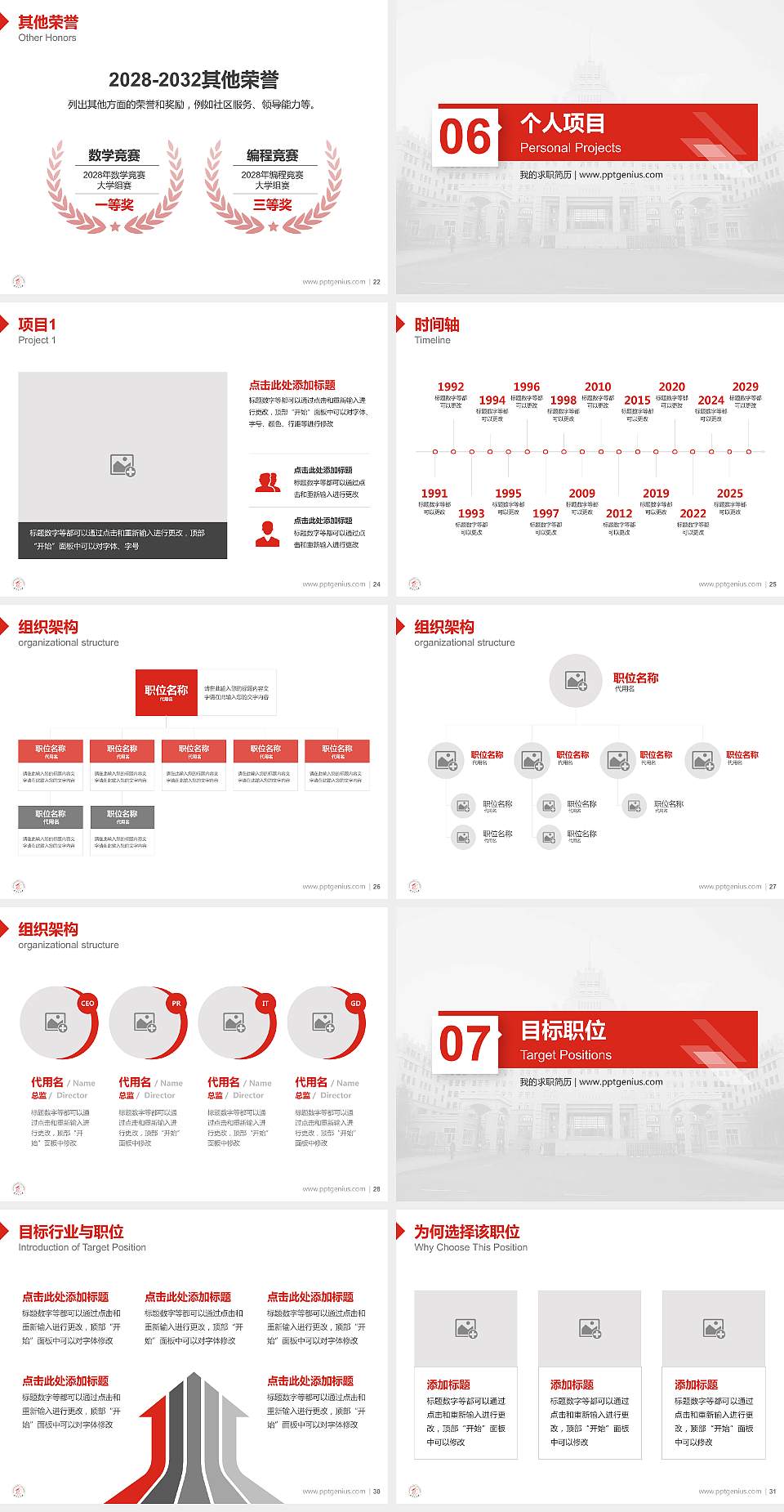 黑龙江大学教师/学生通用个人简历PPT模板下载4:3格式幻灯片预览图4