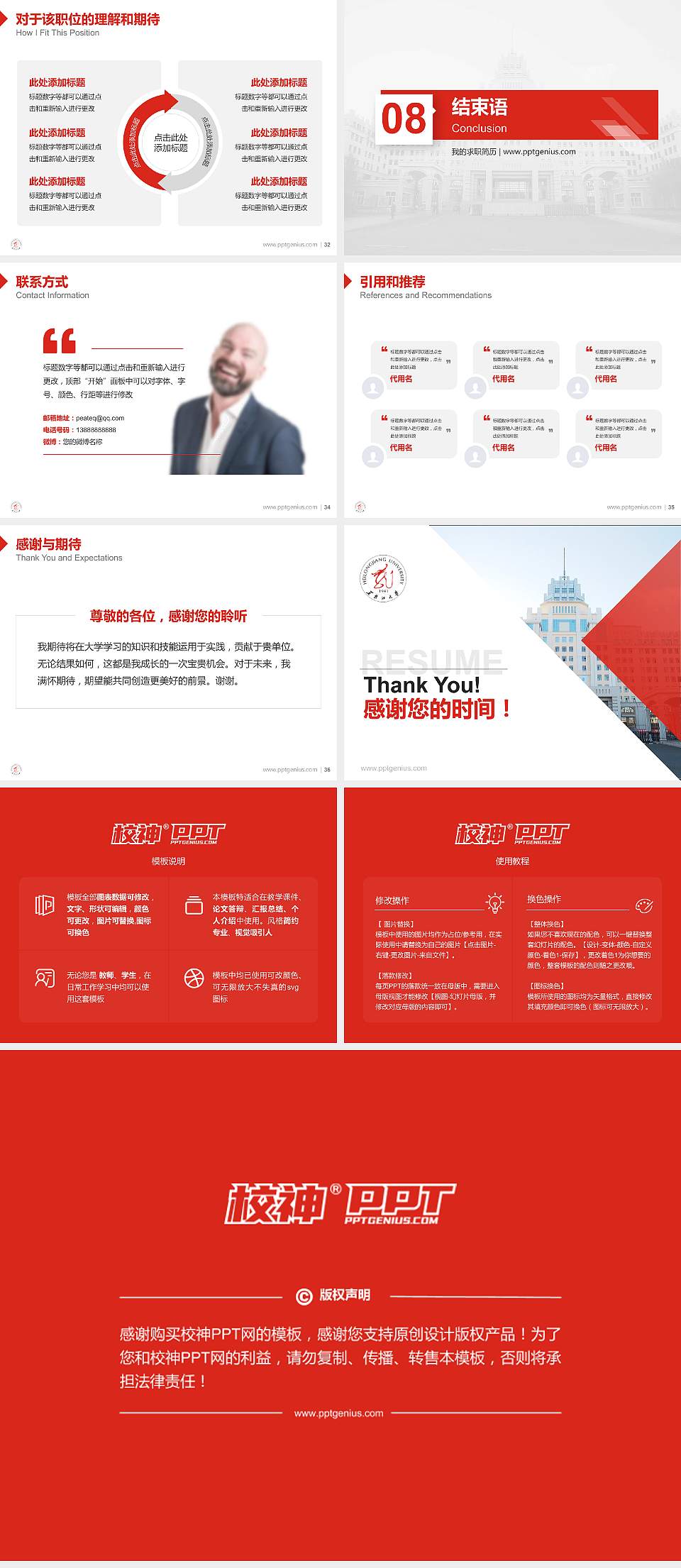 黑龙江大学教师/学生通用个人简历PPT模板下载4:3格式幻灯片预览图5