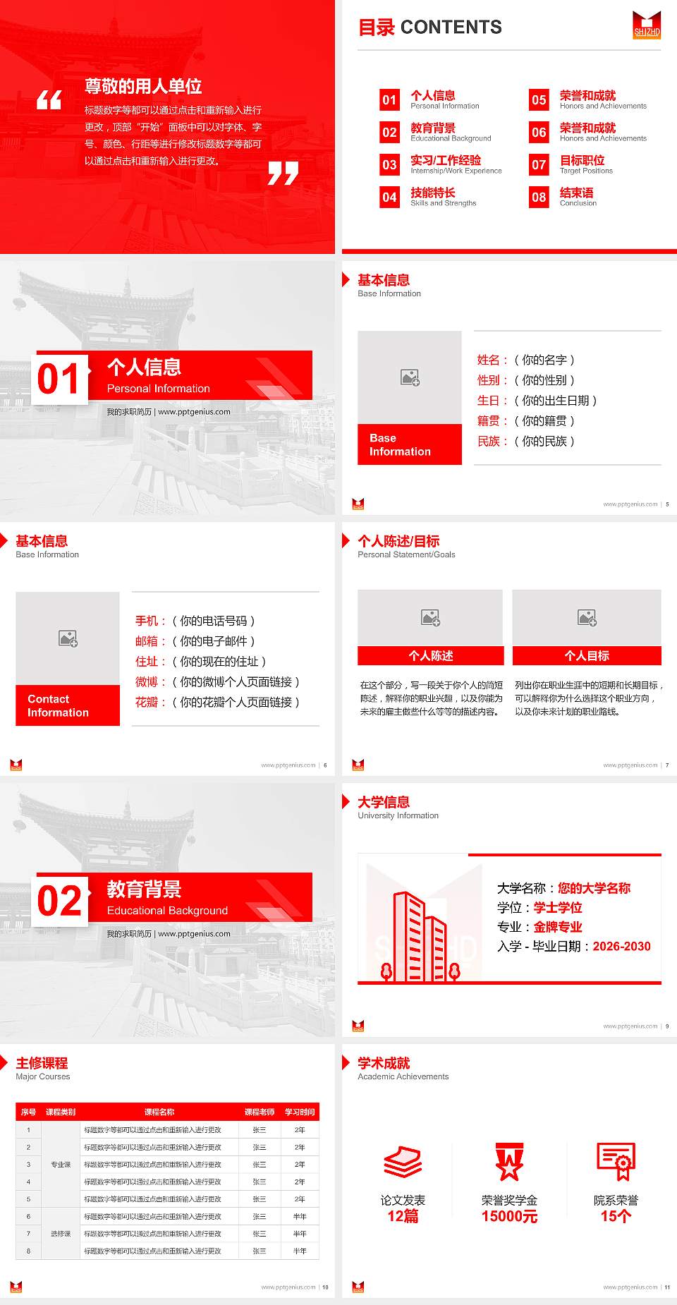 陕西省建筑工程总公司职工大学教师/学生通用个人简历PPT模板下载4:3格式幻灯片预览图2