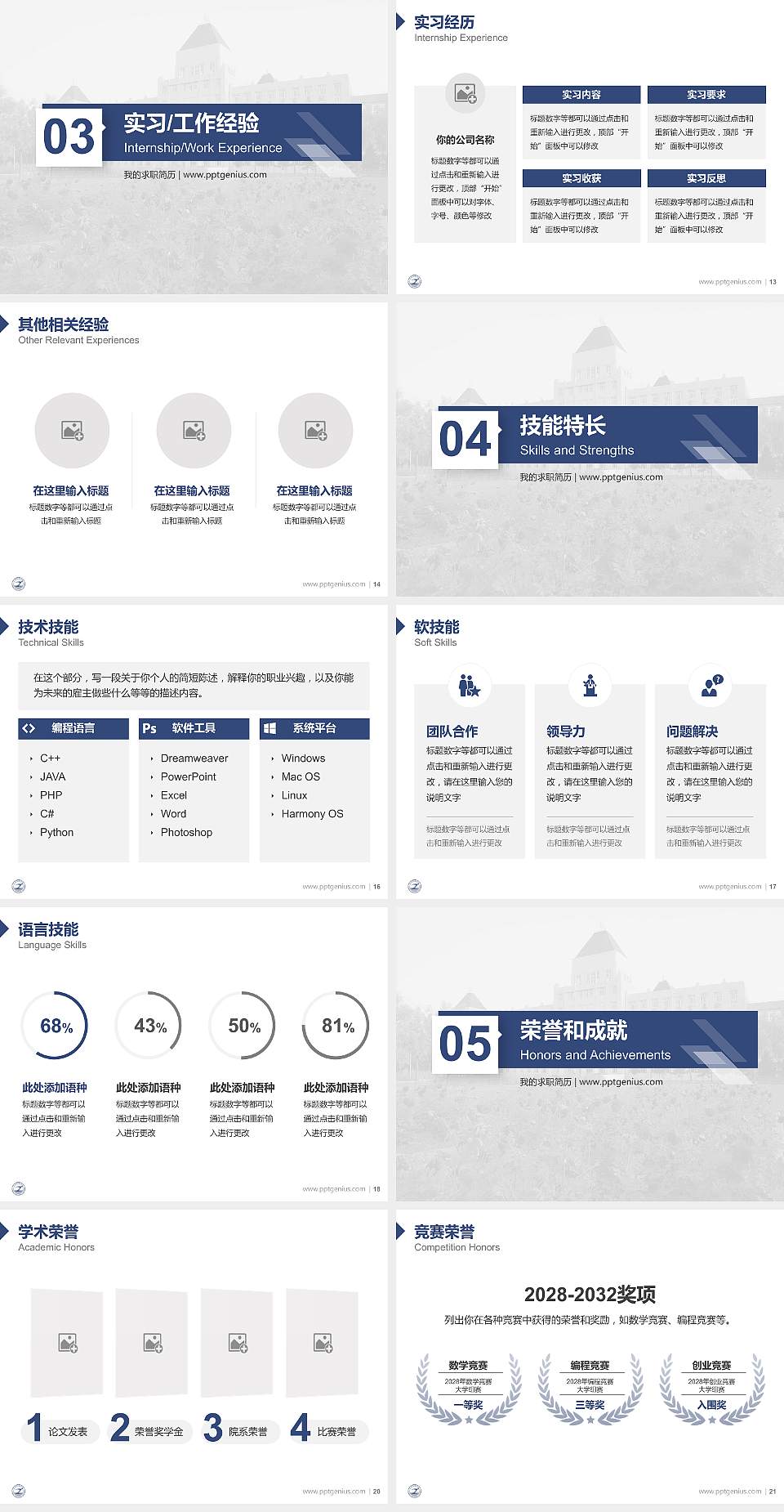 大庆职业学院教师/学生通用个人简历PPT模板下载4:3格式幻灯片预览图3
