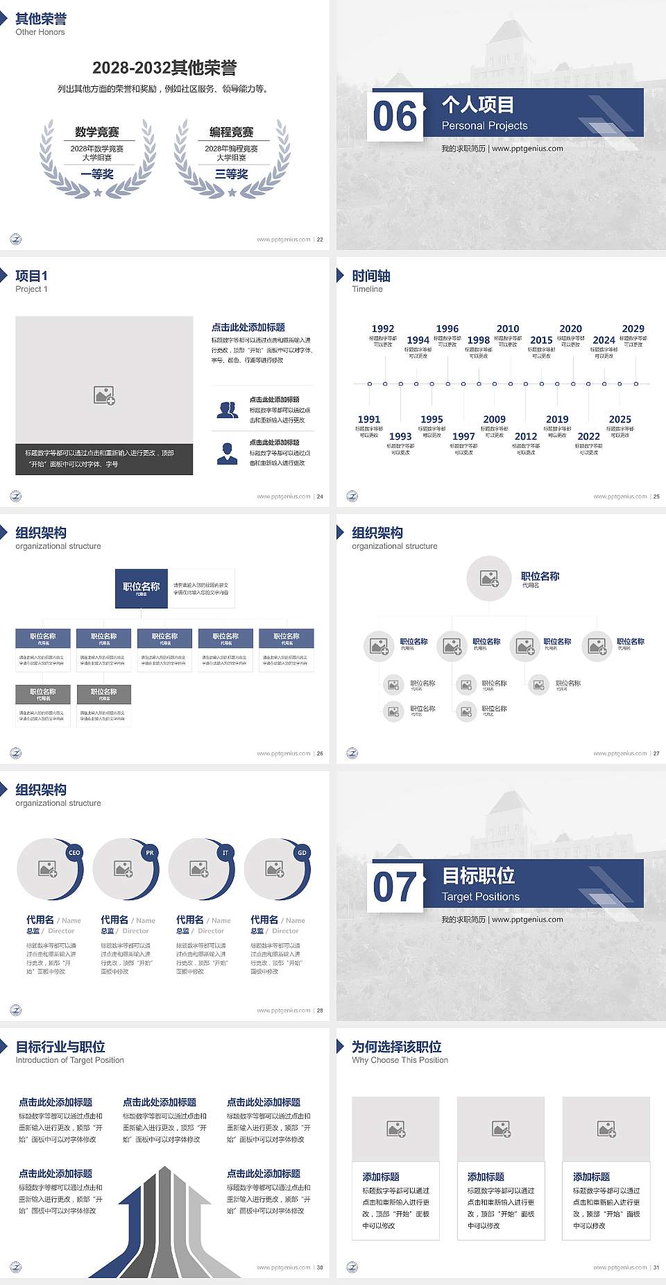 大庆职业学院教师/学生通用个人简历PPT模板下载4:3格式幻灯片预览图4