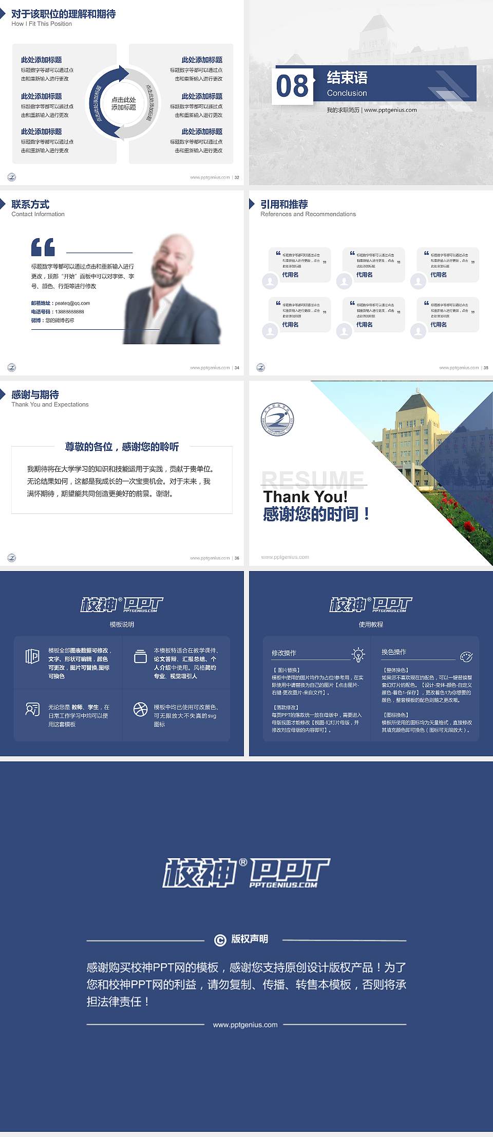 大庆职业学院教师/学生通用个人简历PPT模板下载4:3格式幻灯片预览图5