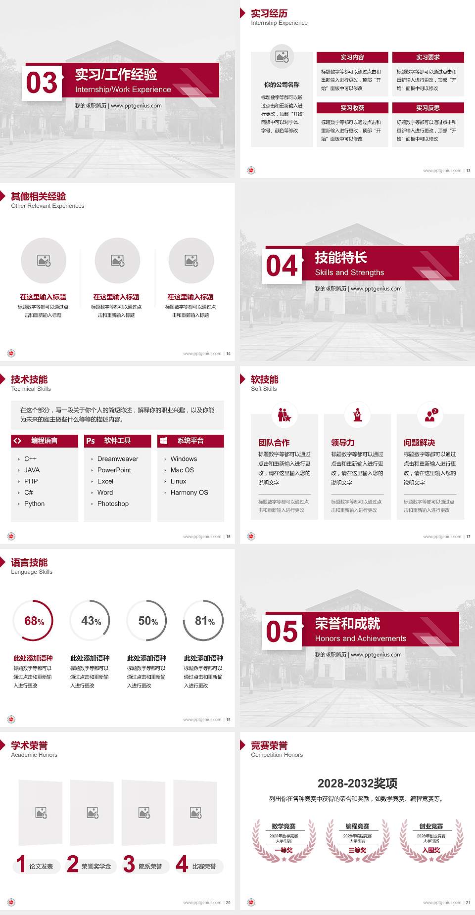 上海政法学院教师/学生通用个人简历PPT模板下载4:3格式幻灯片预览图3