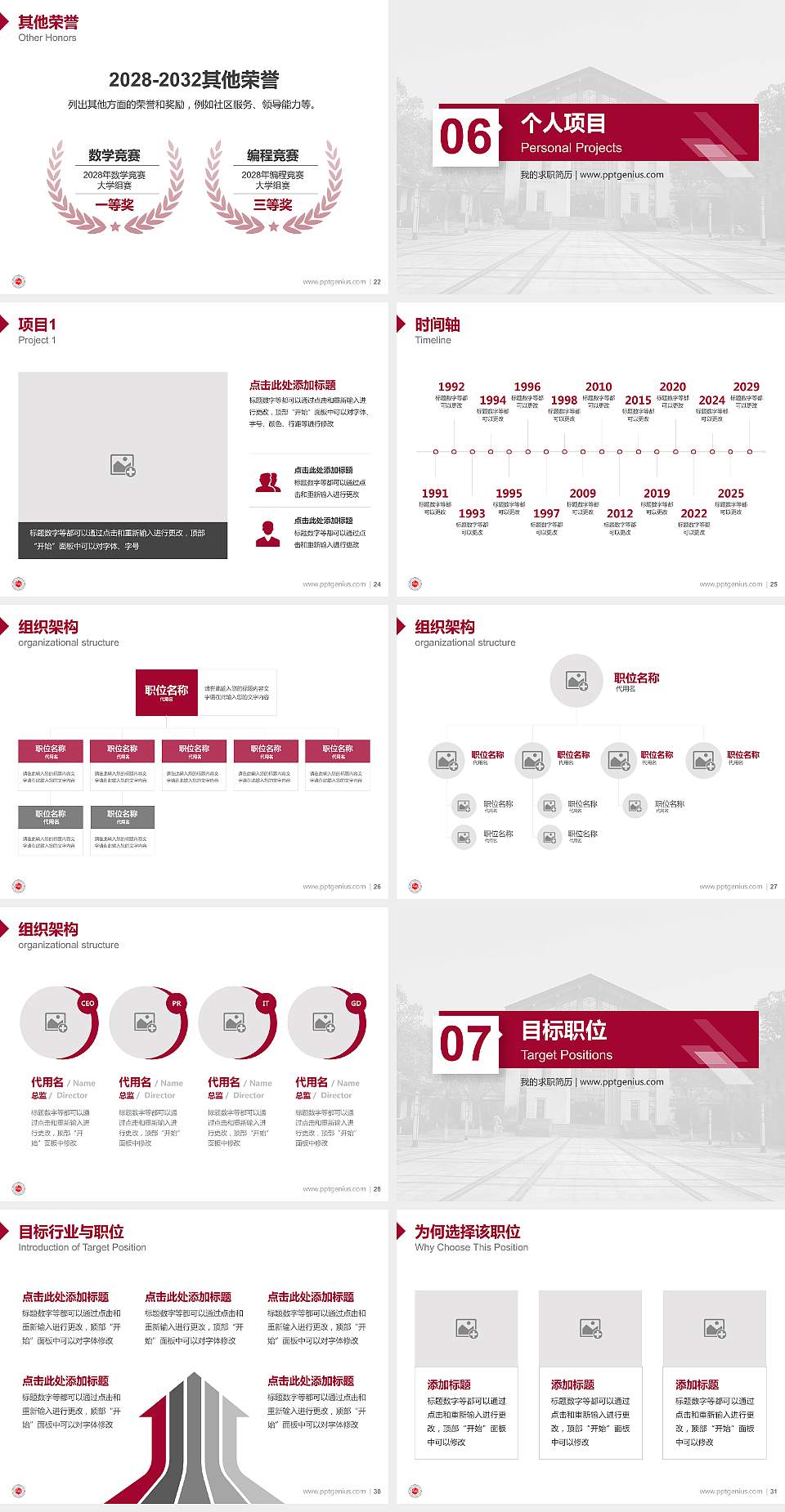 上海政法学院教师/学生通用个人简历PPT模板下载4:3格式幻灯片预览图4